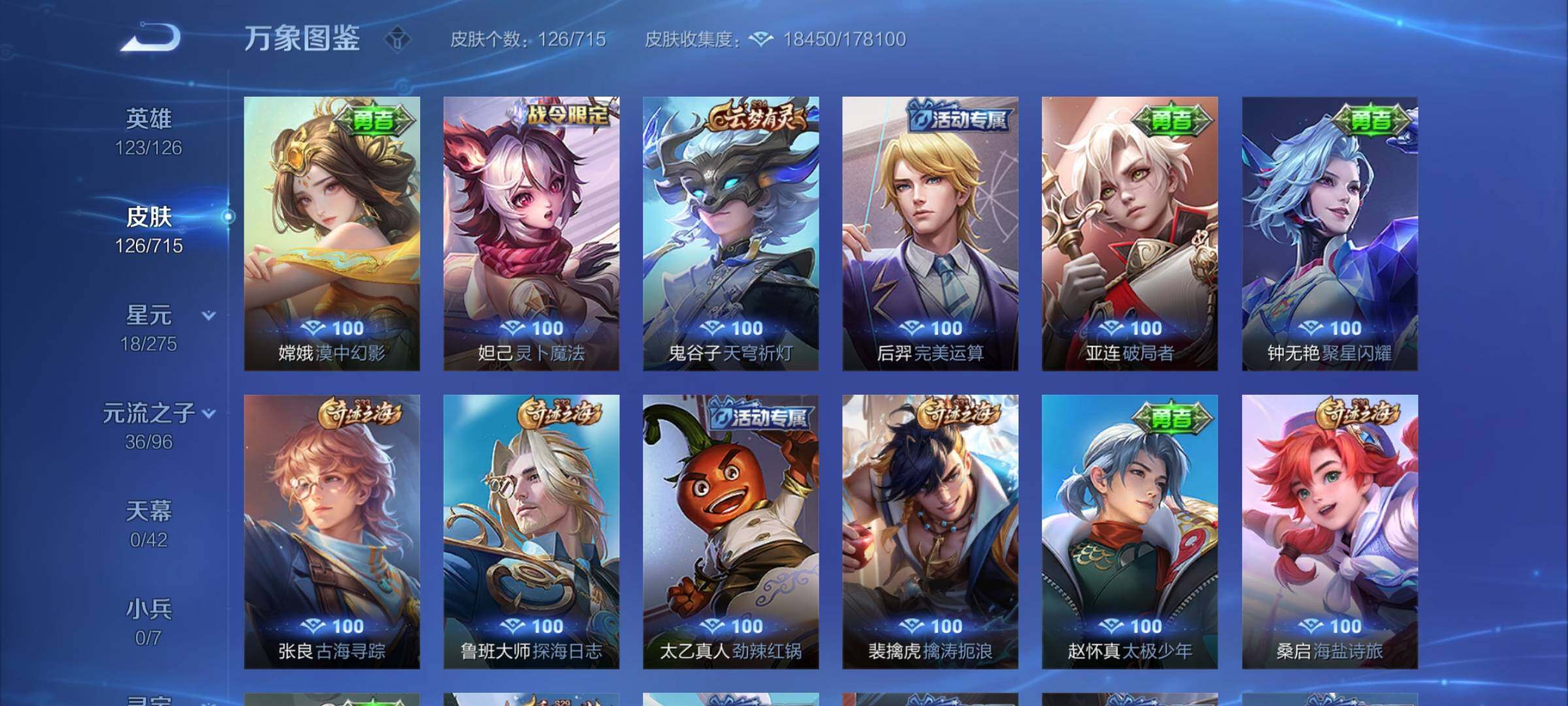 WZYXS3202562王者荣耀账号详情图11 WZYXS3202562王者荣耀账号详情图11