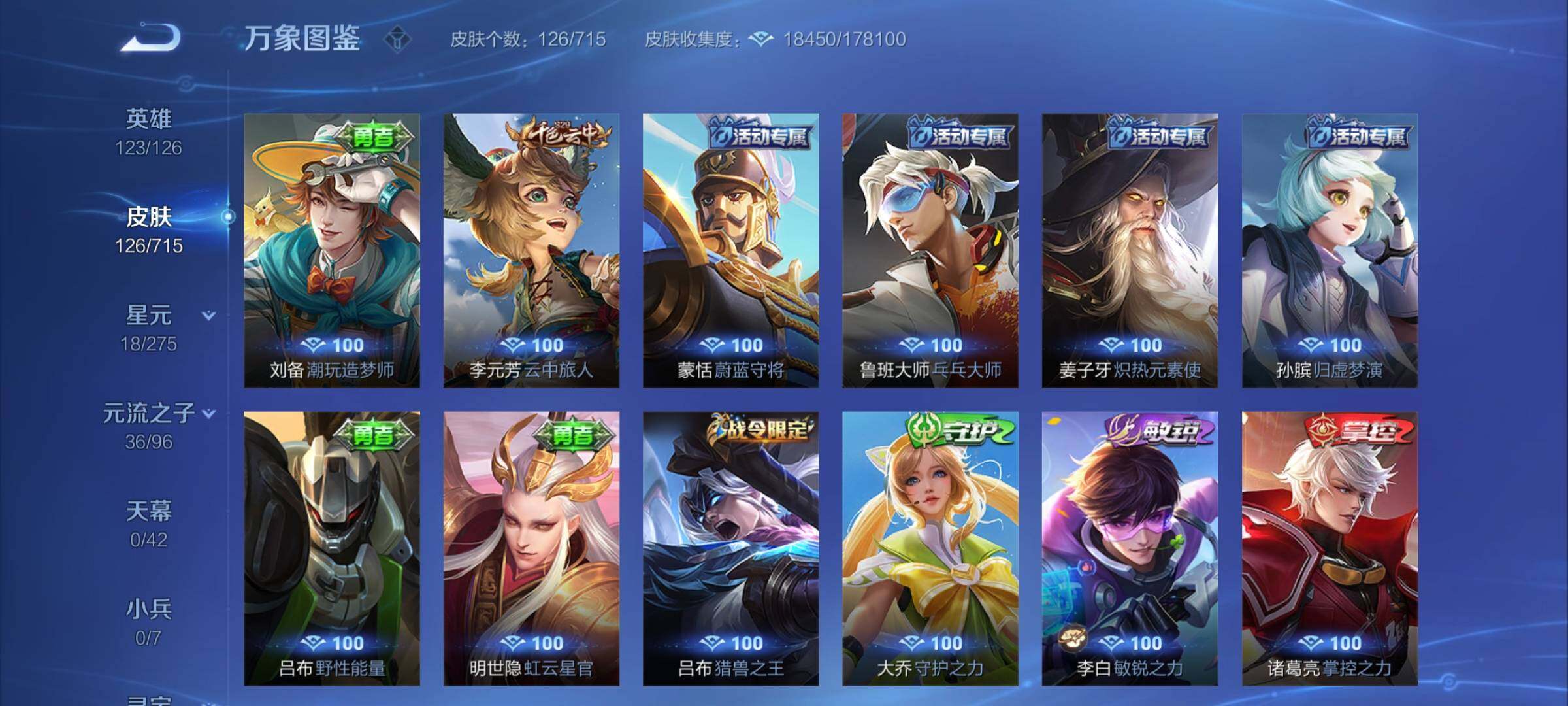 WZYXS3202562王者荣耀账号详情图12 WZYXS3202562王者荣耀账号详情图12