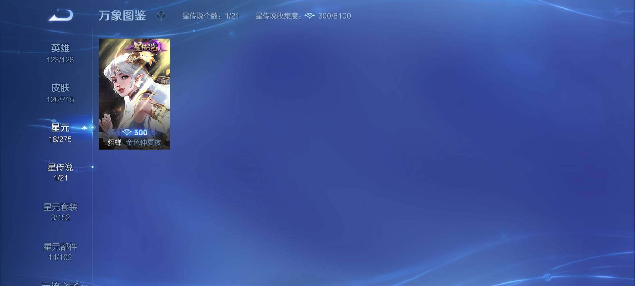 WZYXS3202562王者荣耀账号详情图15 WZYXS3202562王者荣耀账号详情图15