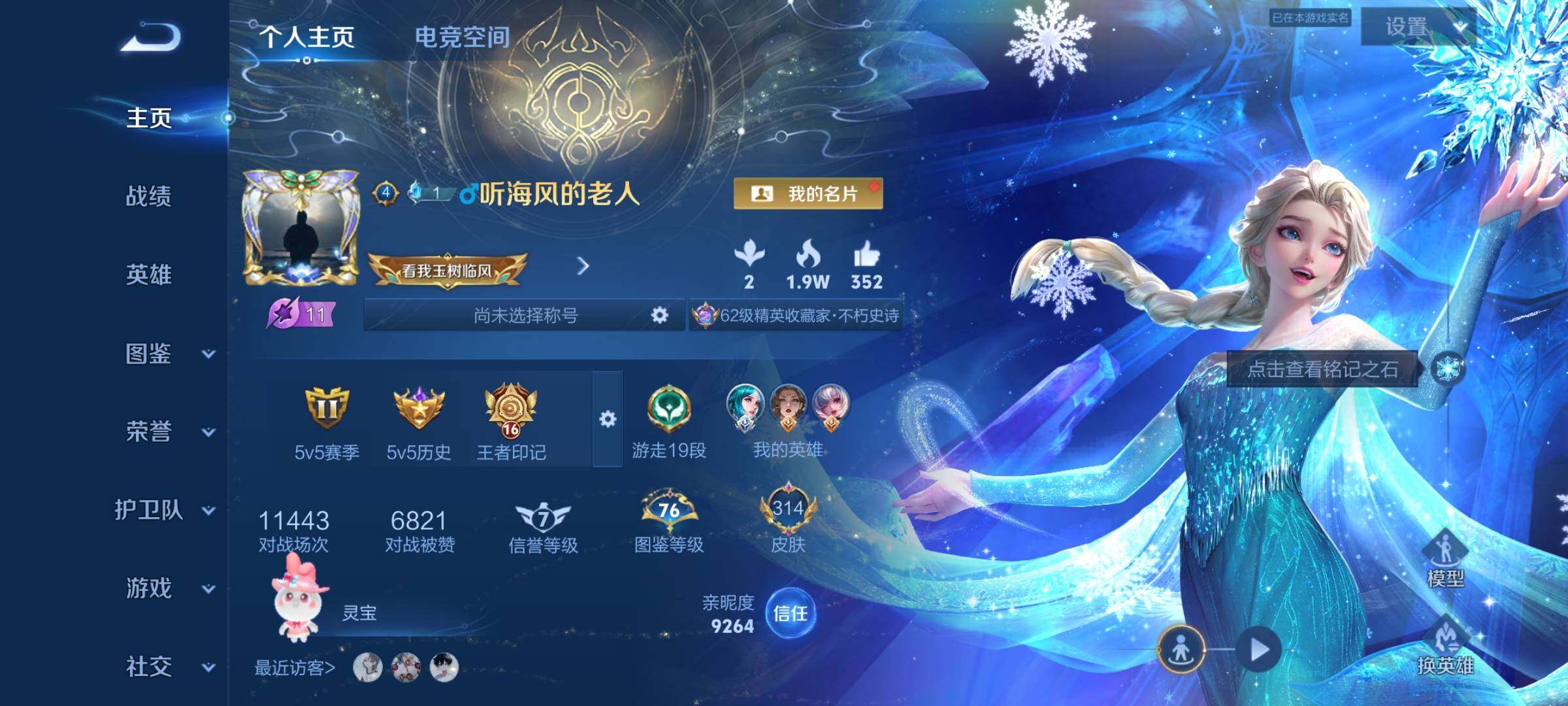WZYXS3202564王者荣耀账号详情图2 WZYXS3202564王者荣耀账号详情图2