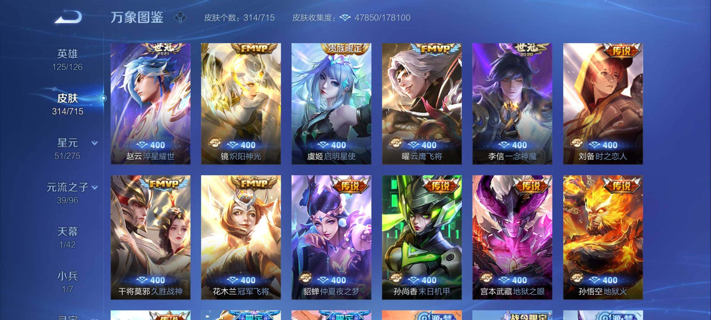 WZYXS3202564王者荣耀账号详情图6 WZYXS3202564王者荣耀账号详情图6