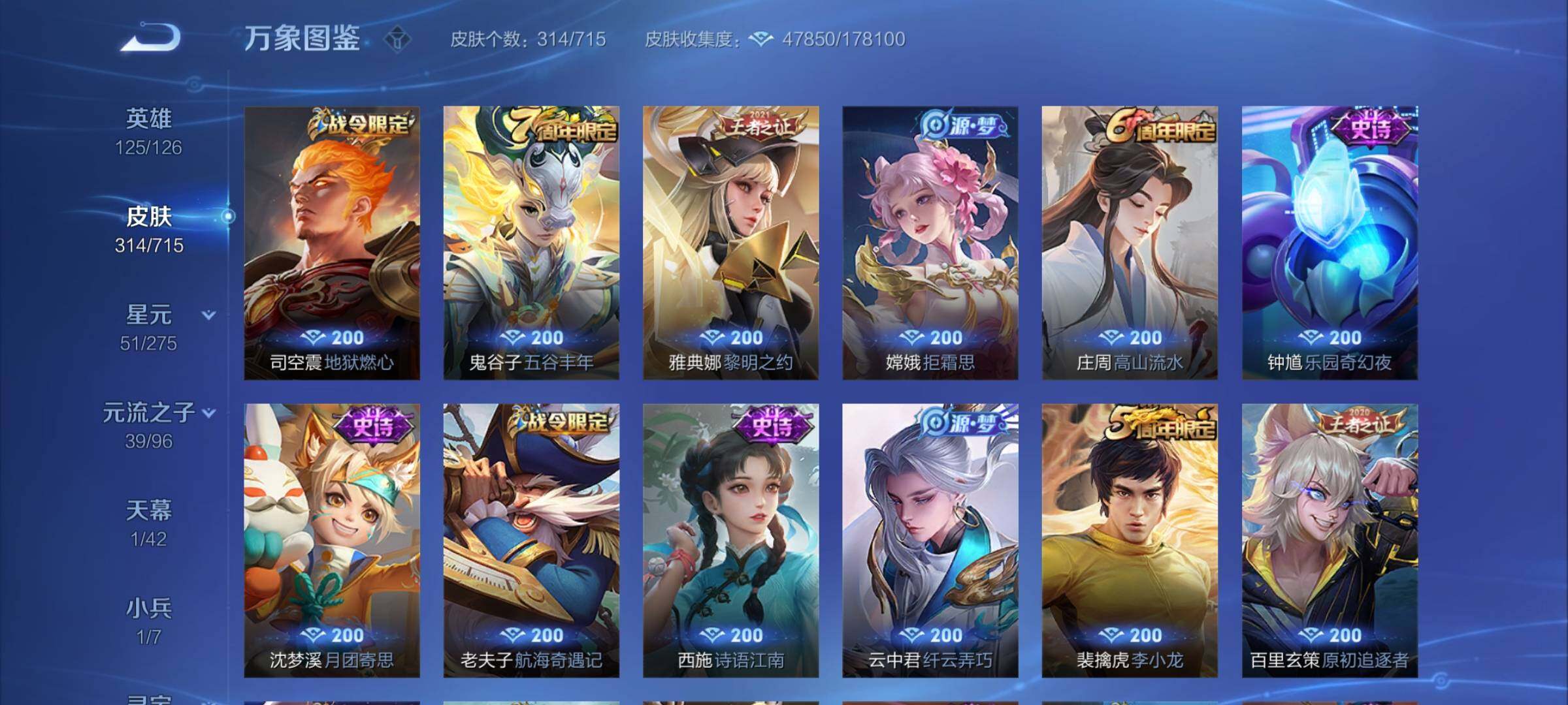 WZYXS3202564王者荣耀账号详情图8 WZYXS3202564王者荣耀账号详情图8