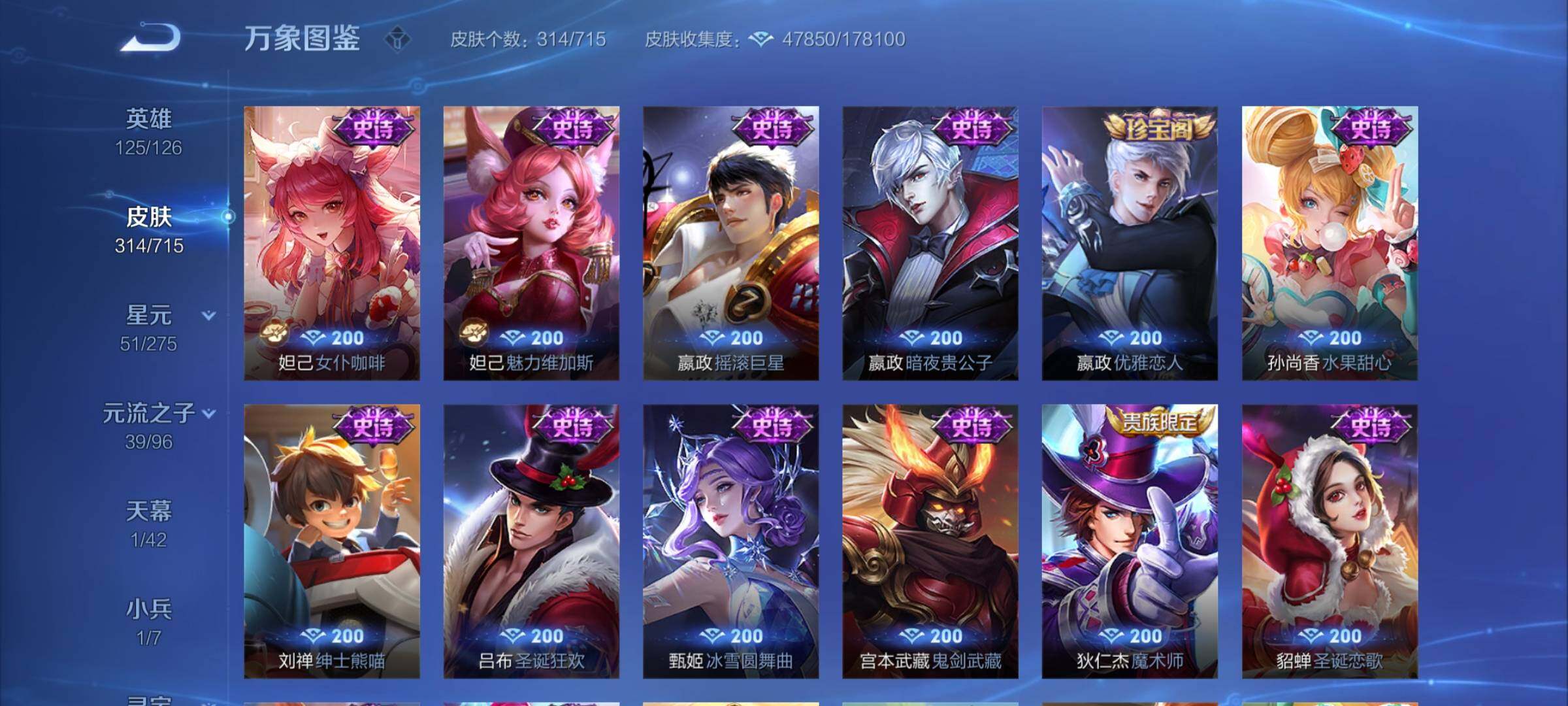 WZYXS3202564王者荣耀账号详情图13 WZYXS3202564王者荣耀账号详情图13