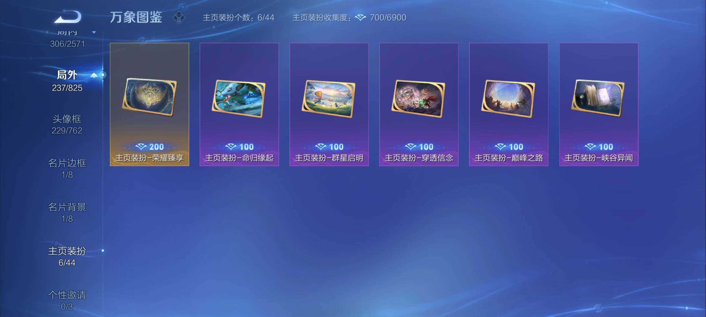 WZYXS3202564王者荣耀账号详情图24 WZYXS3202564王者荣耀账号详情图24