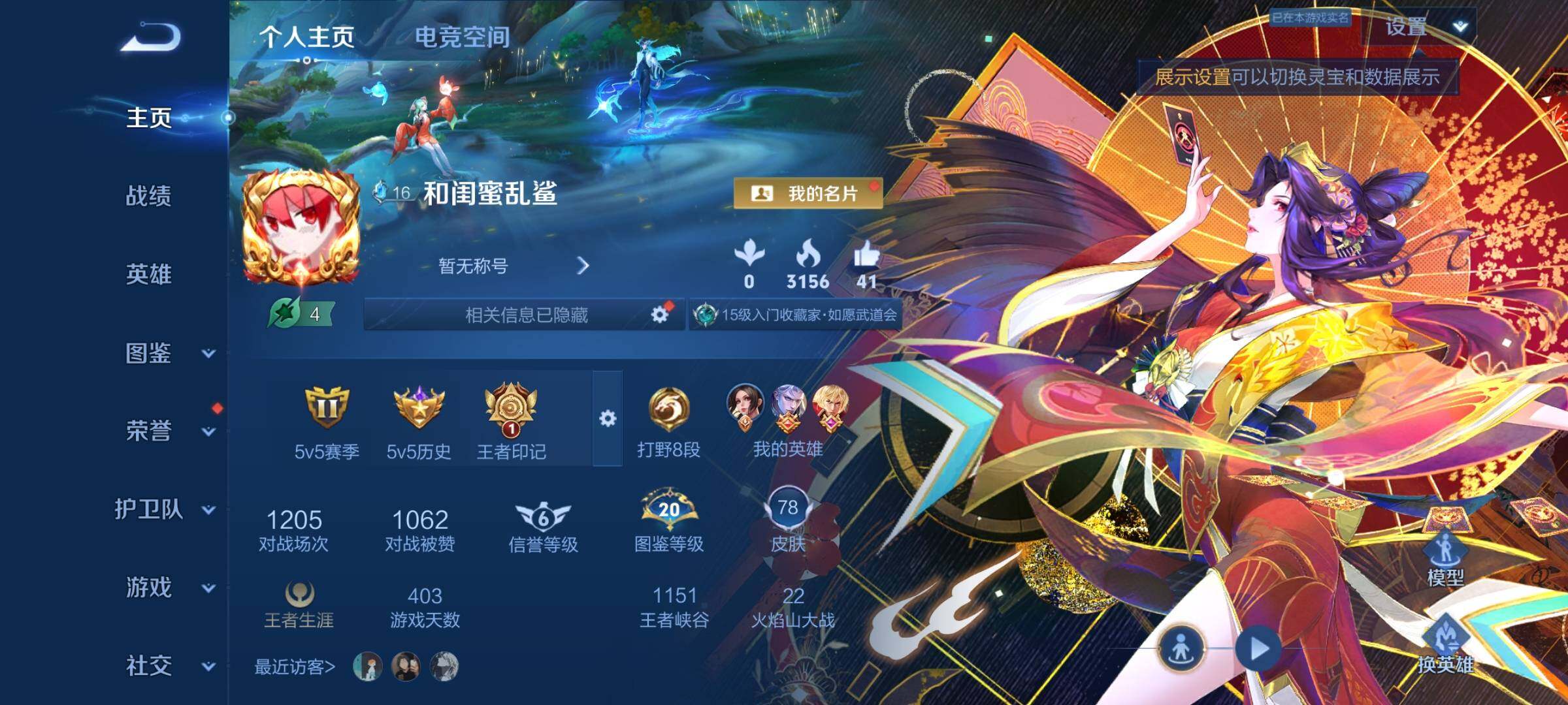WZYXS3202565王者荣耀账号详情图2 WZYXS3202565王者荣耀账号详情图2