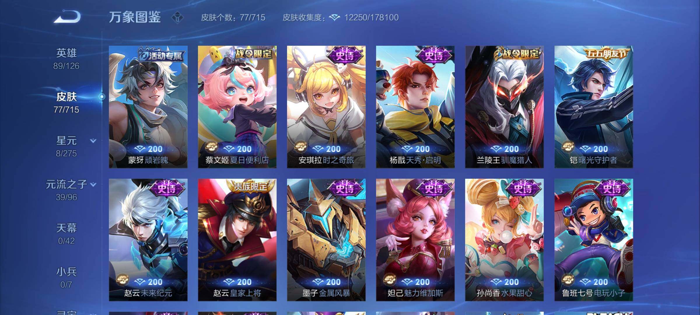 WZYXS3202565王者荣耀账号详情图7 WZYXS3202565王者荣耀账号详情图7