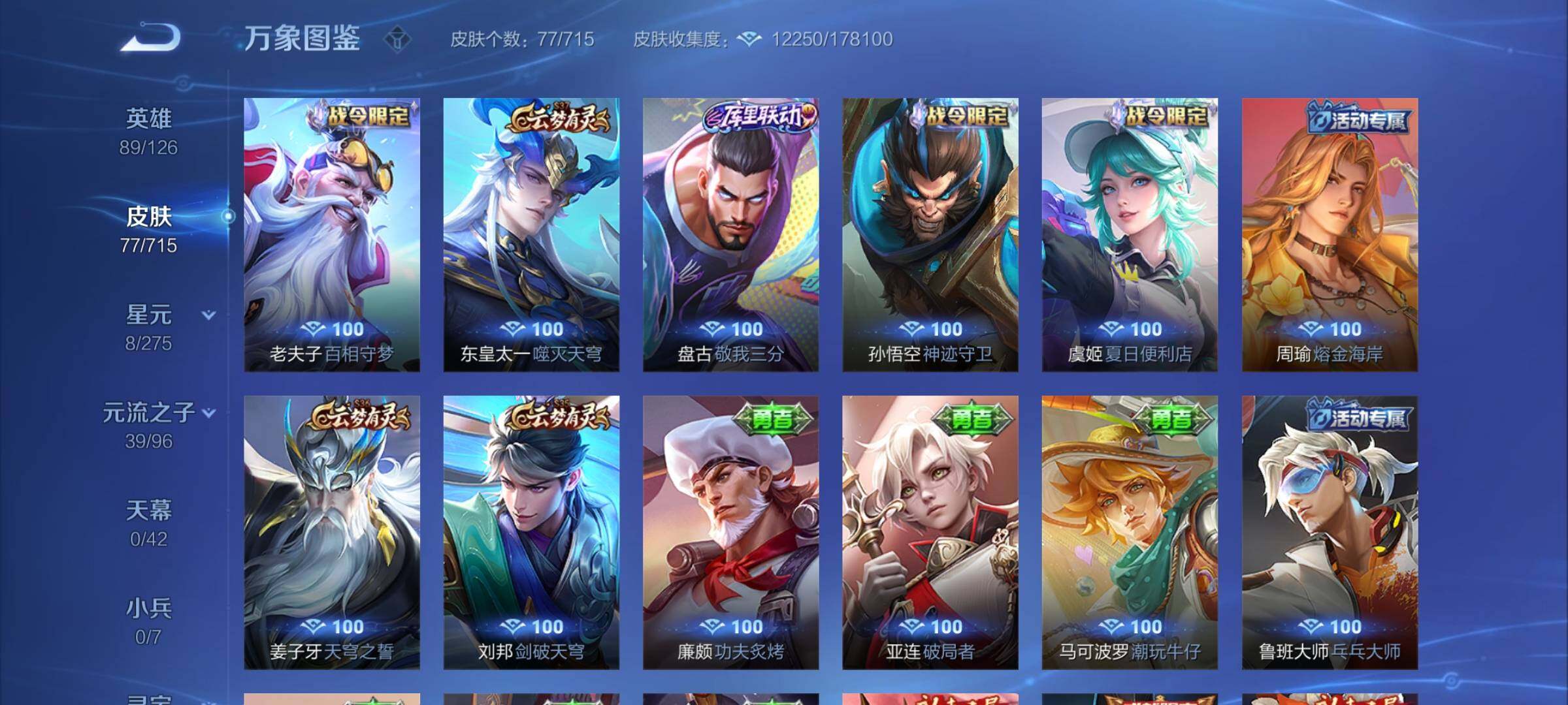 WZYXS3202565王者荣耀账号详情图9 WZYXS3202565王者荣耀账号详情图9