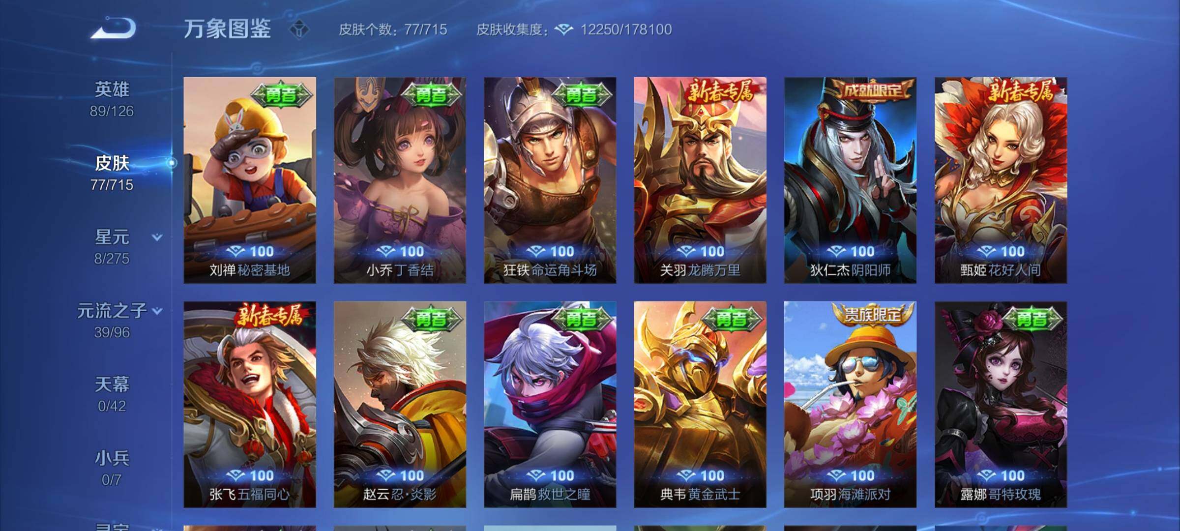 WZYXS3202565王者荣耀账号详情图10 WZYXS3202565王者荣耀账号详情图10