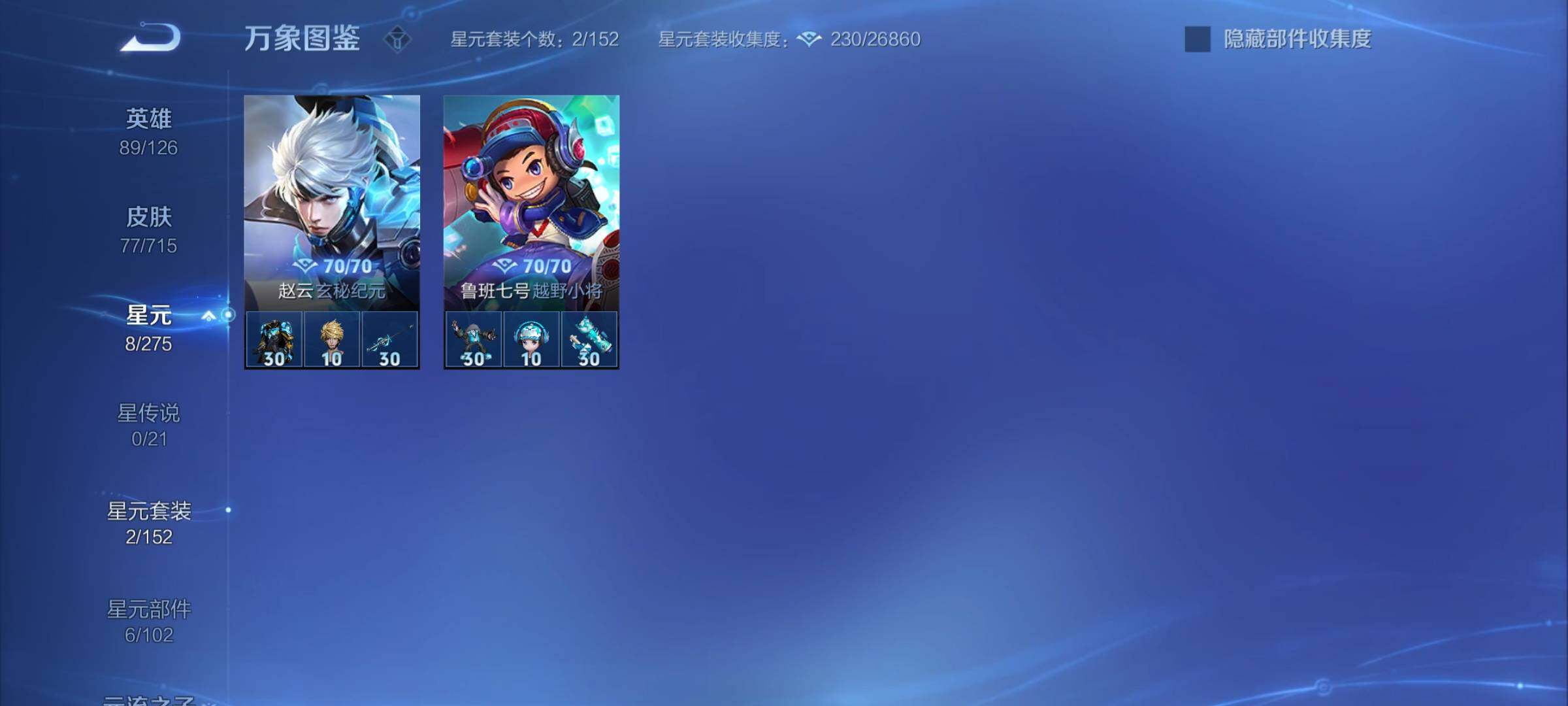WZYXS3202565王者荣耀账号详情图12 WZYXS3202565王者荣耀账号详情图12