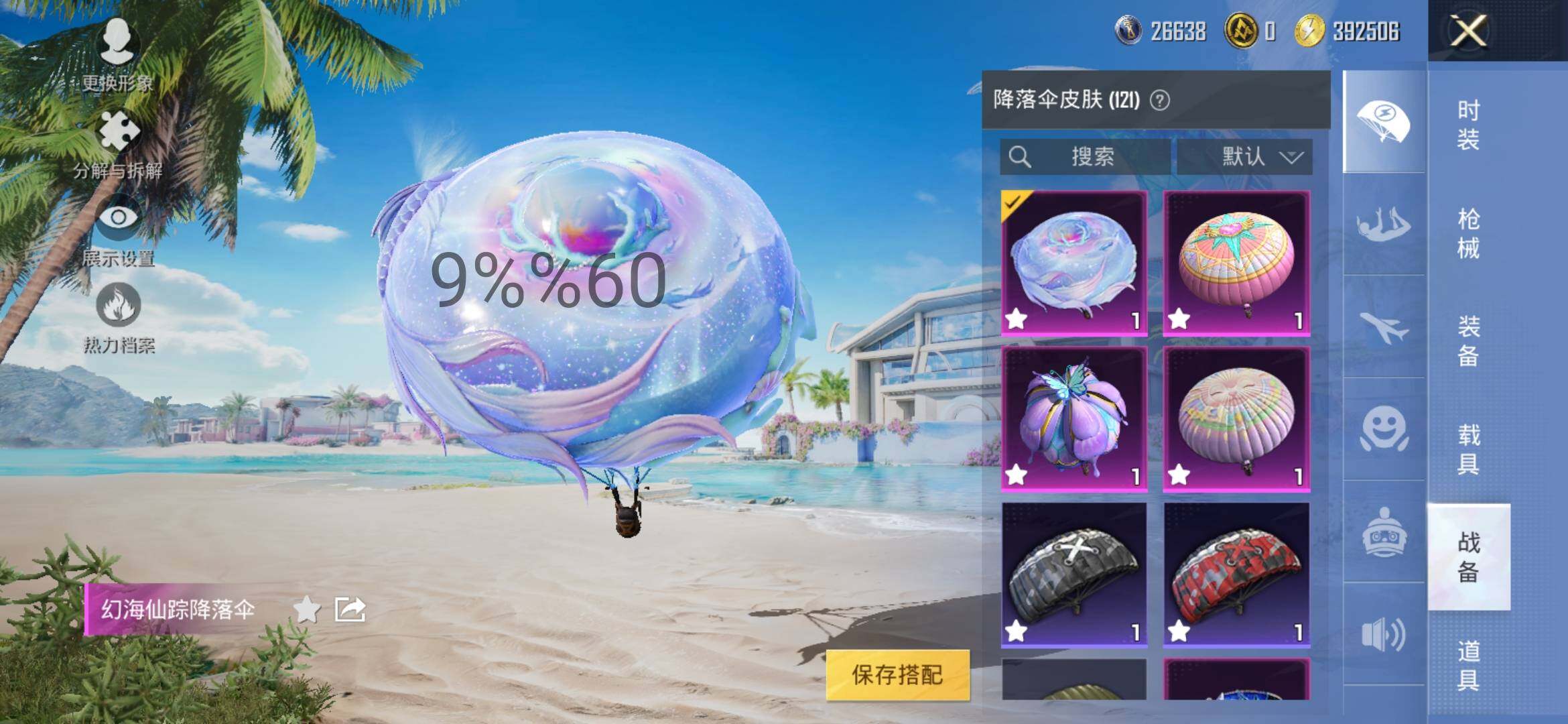 HPYXS3289819和平精英账号详情图27 HPYXS3289819和平精英账号详情图27