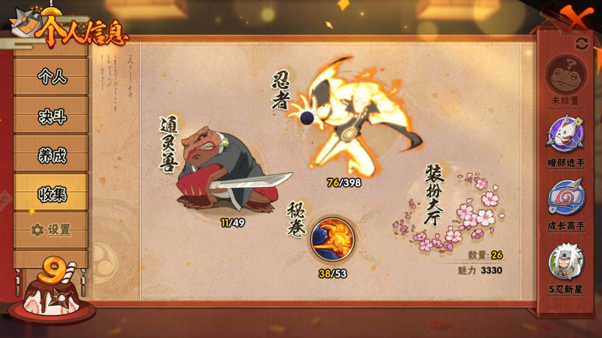 HYLFY314676火影忍者账号详情图5 HYLFY314676火影忍者账号详情图5