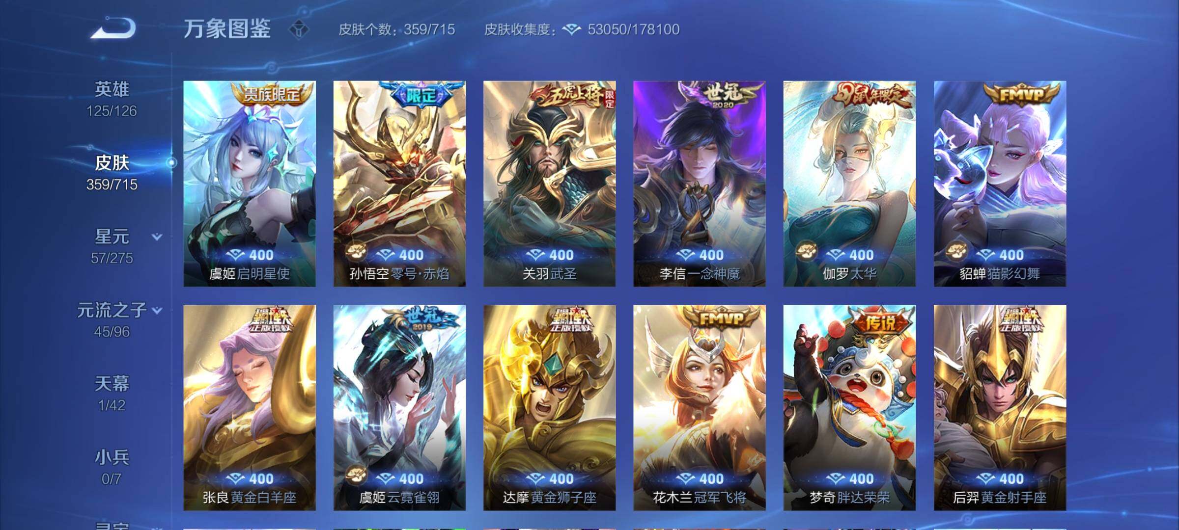 WZYXS3202566王者荣耀账号详情图7 WZYXS3202566王者荣耀账号详情图7