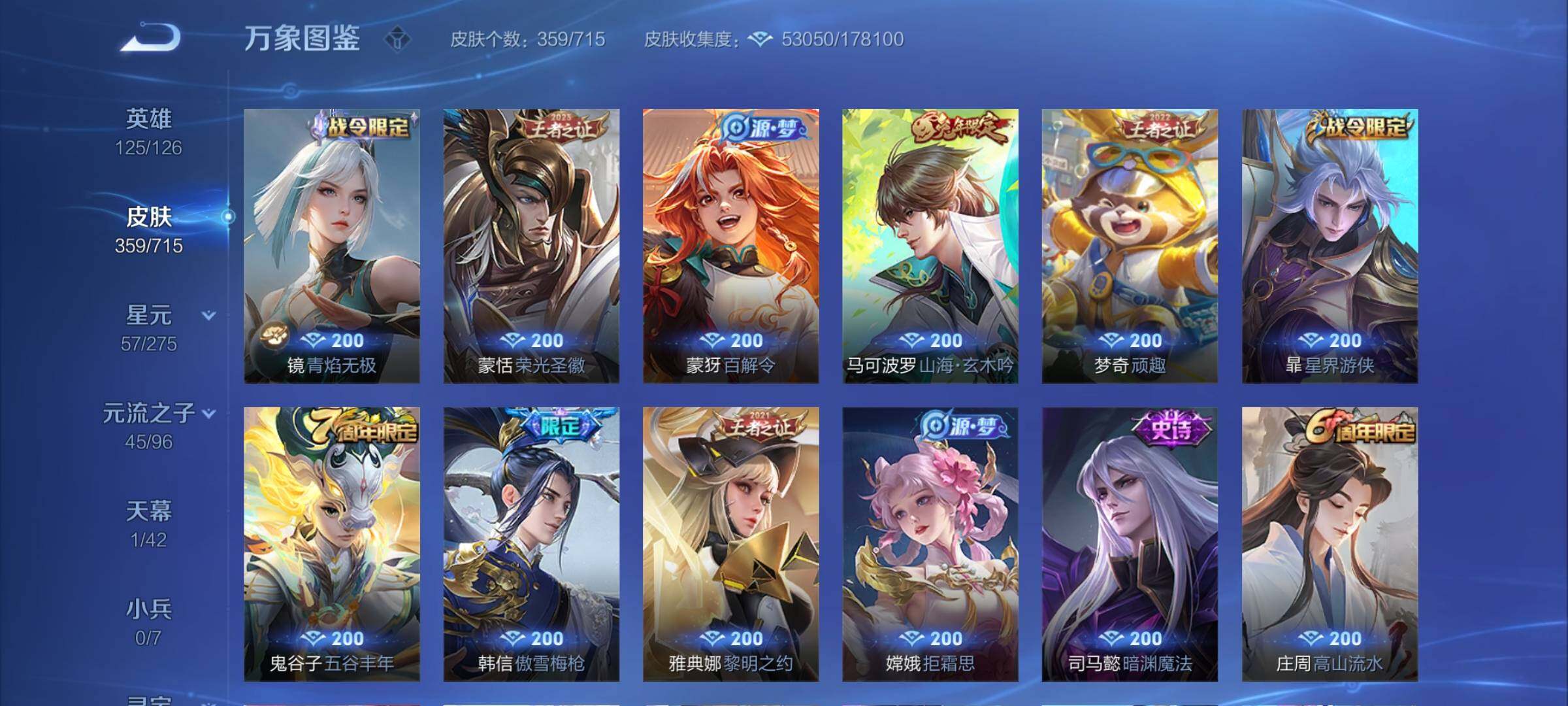 WZYXS3202566王者荣耀账号详情图9 WZYXS3202566王者荣耀账号详情图9