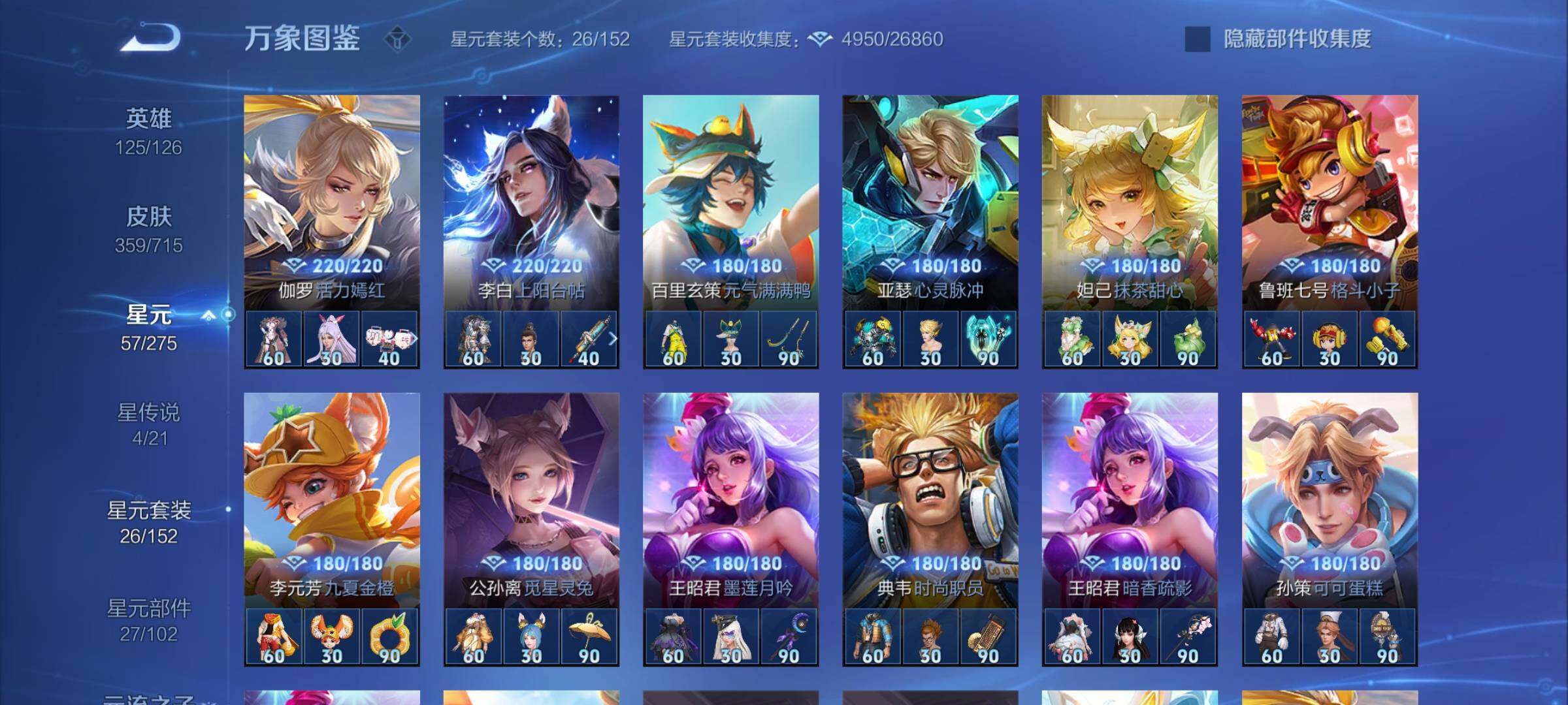 WZYXS3202566王者荣耀账号详情图18 WZYXS3202566王者荣耀账号详情图18