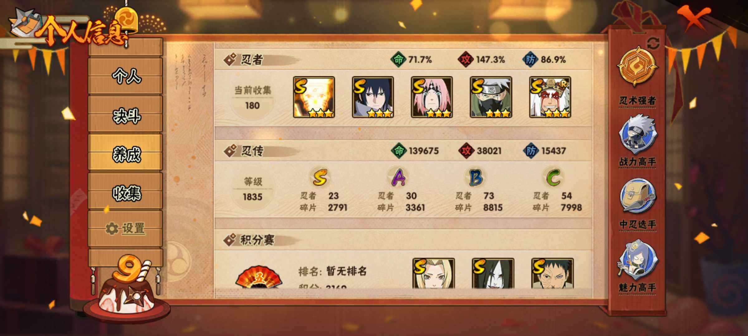 HYJM314906火影忍者账号详情图15 HYJM314906火影忍者账号详情图15
