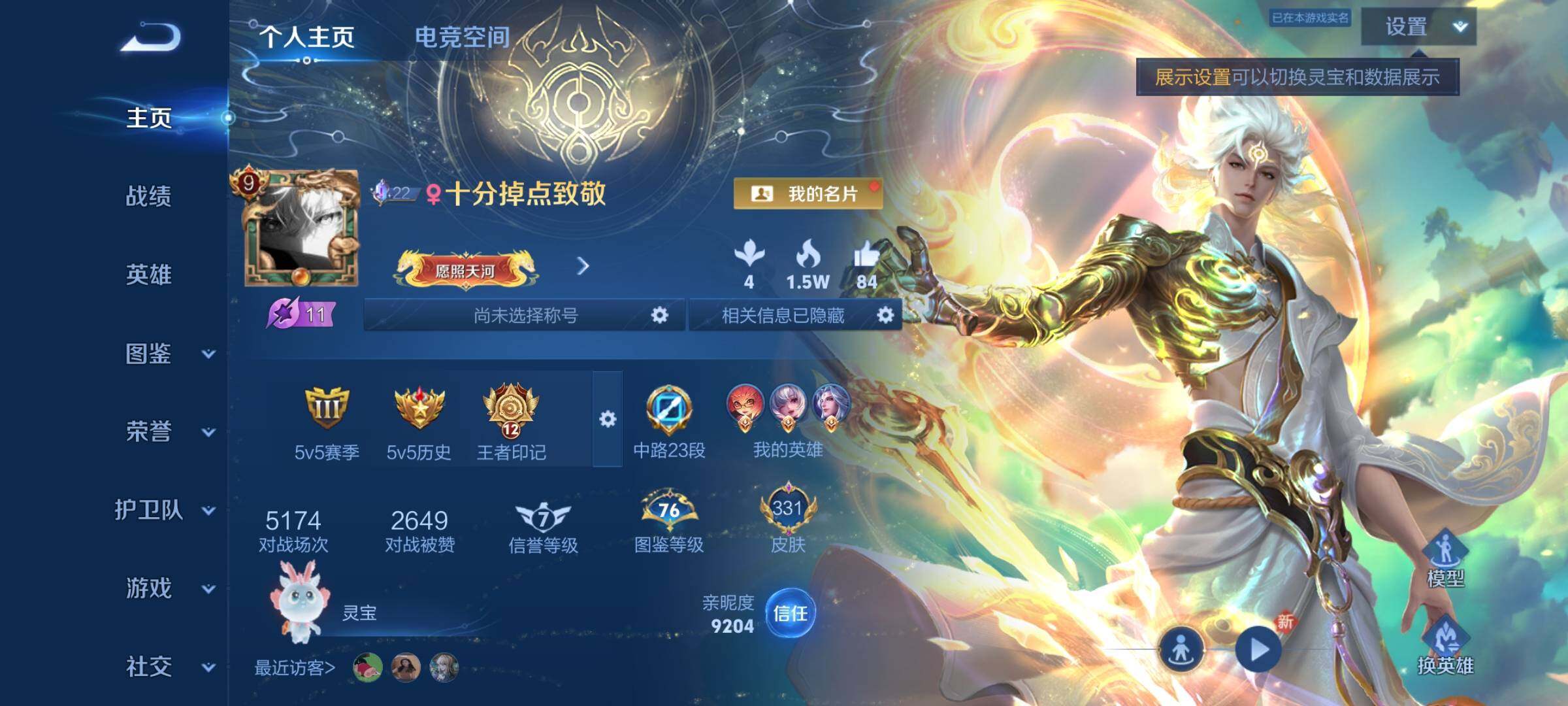 WZYXS3202567王者荣耀账号详情图2 WZYXS3202567王者荣耀账号详情图2