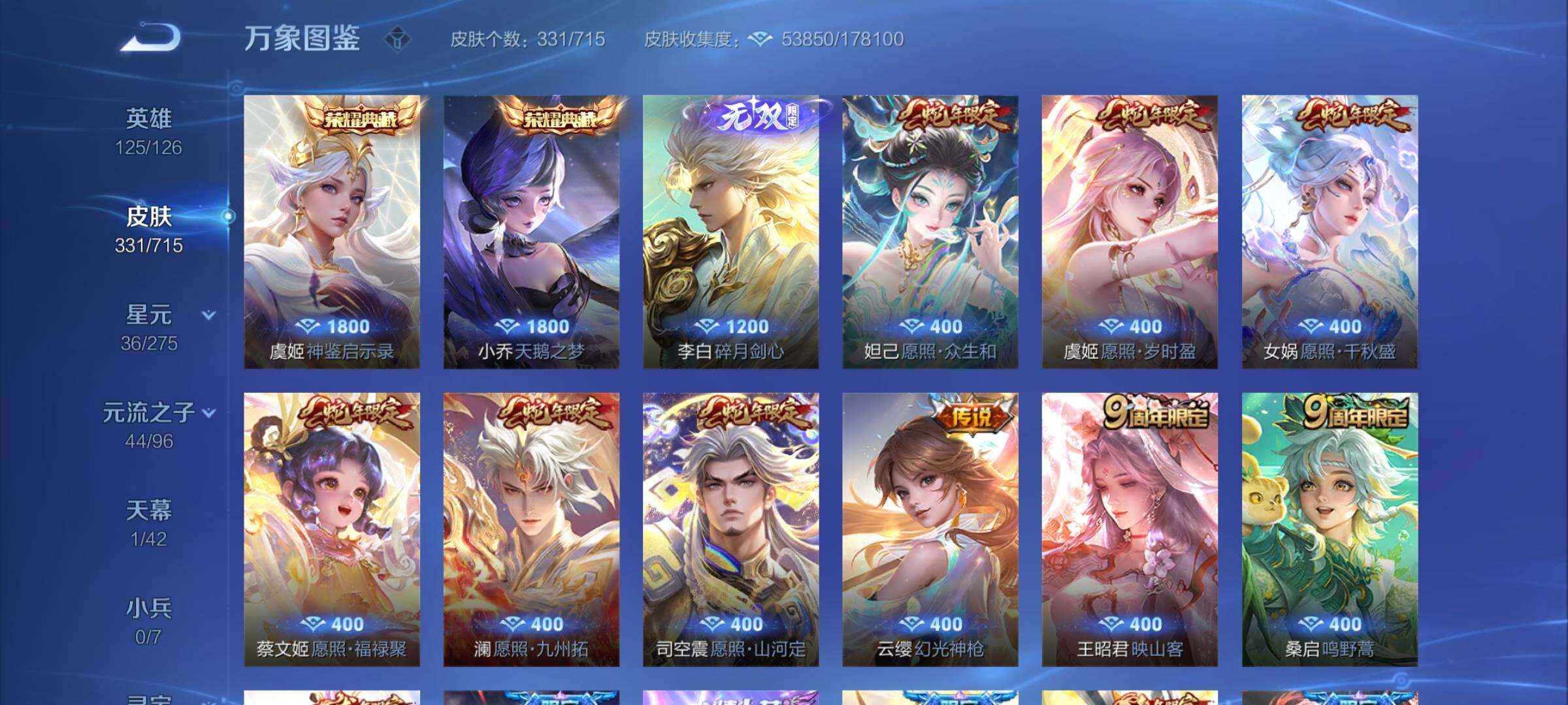 WZYXS3202567王者荣耀账号详情图6 WZYXS3202567王者荣耀账号详情图6