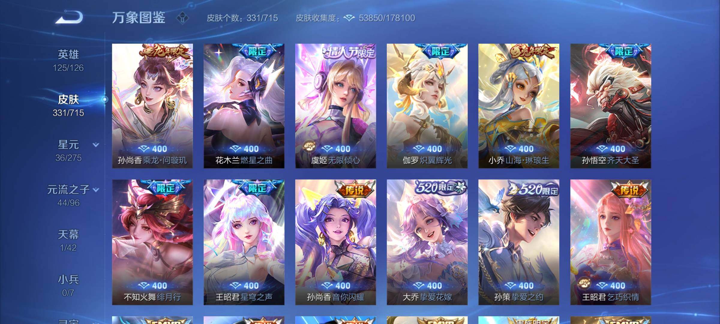 WZYXS3202567王者荣耀账号详情图7 WZYXS3202567王者荣耀账号详情图7