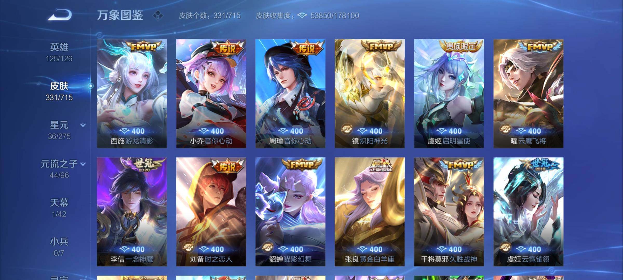 WZYXS3202567王者荣耀账号详情图8 WZYXS3202567王者荣耀账号详情图8