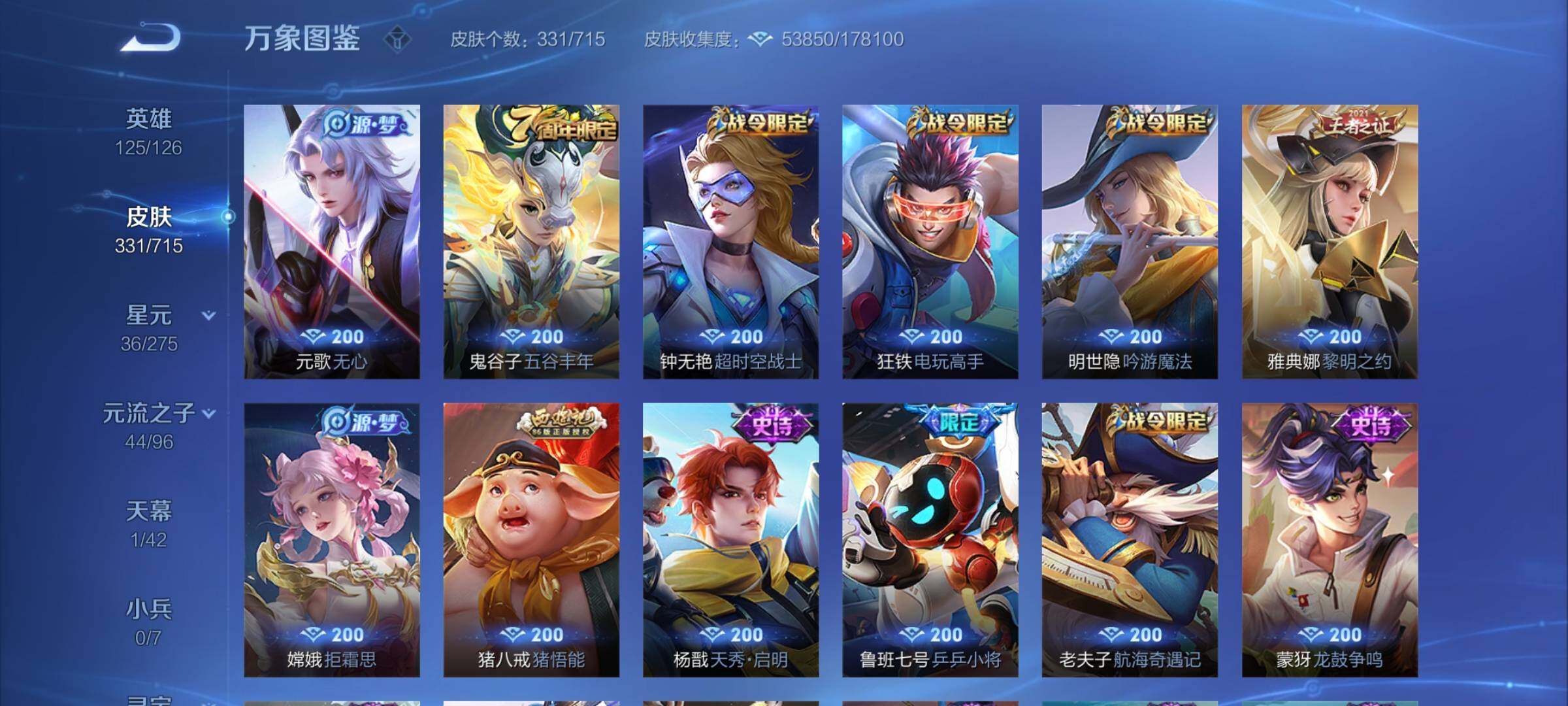 WZYXS3202567王者荣耀账号详情图11 WZYXS3202567王者荣耀账号详情图11