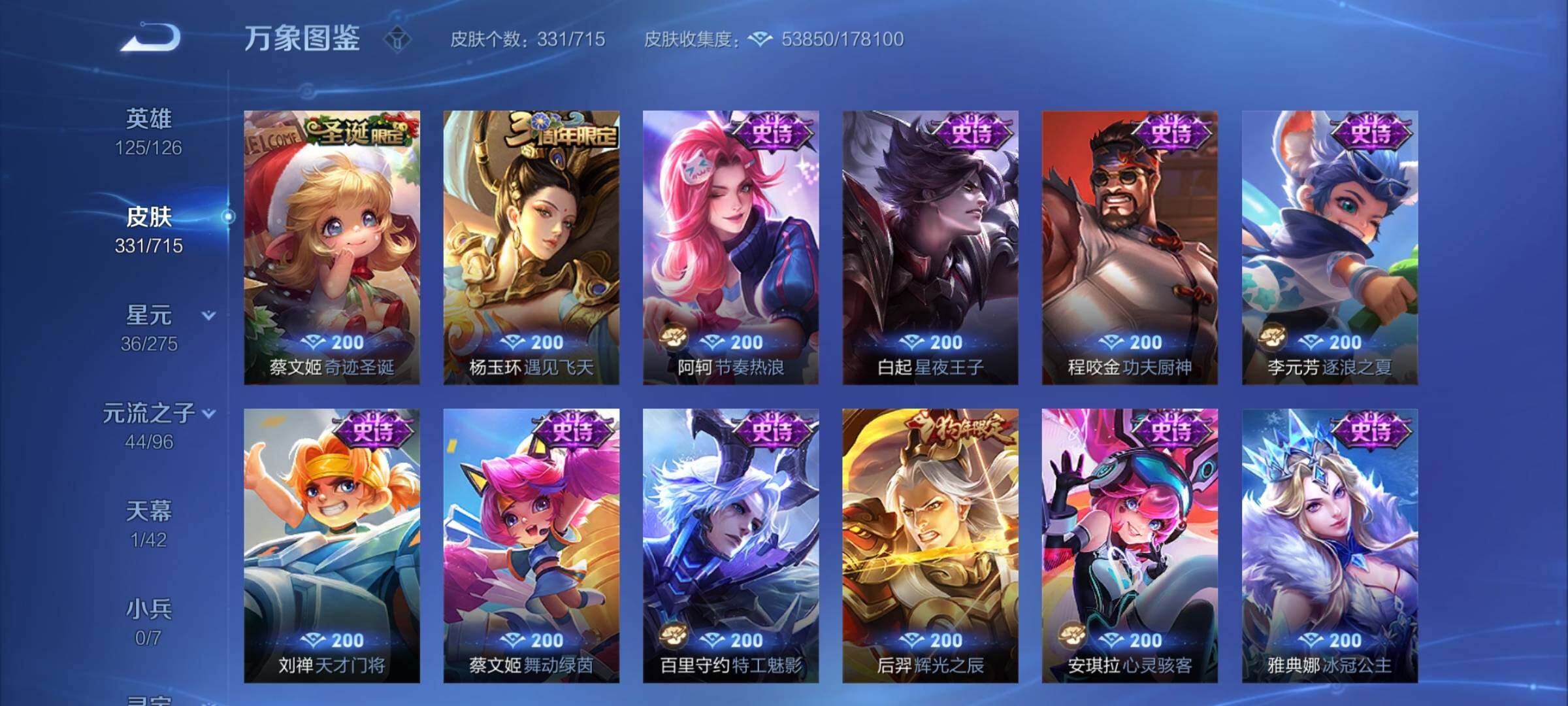 WZYXS3202567王者荣耀账号详情图13 WZYXS3202567王者荣耀账号详情图13