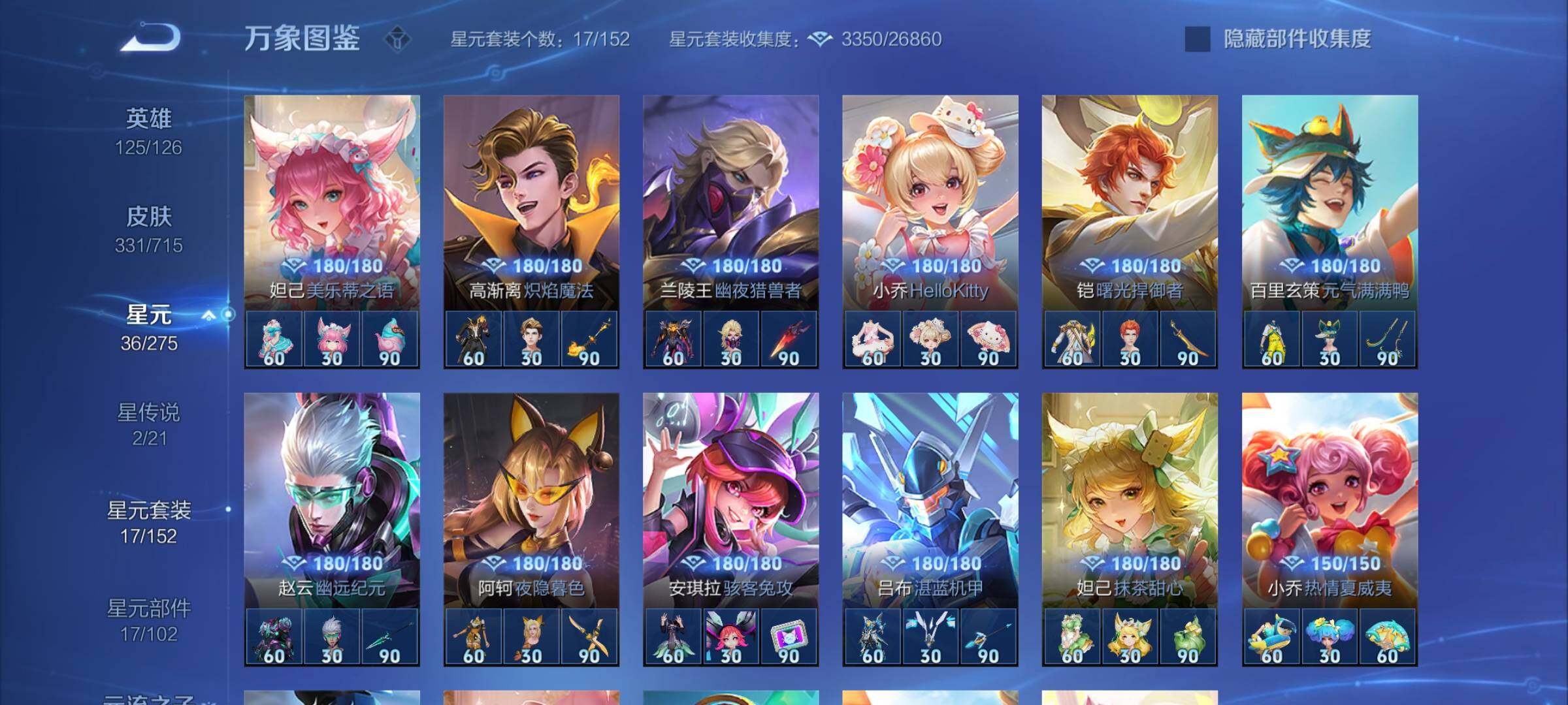 WZYXS3202567王者荣耀账号详情图18 WZYXS3202567王者荣耀账号详情图18