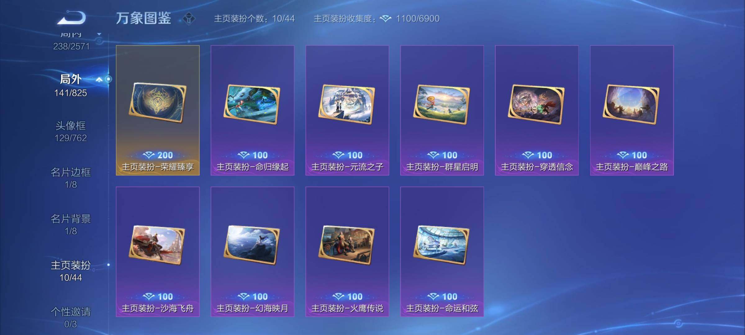 WZYXS3202567王者荣耀账号详情图24 WZYXS3202567王者荣耀账号详情图24