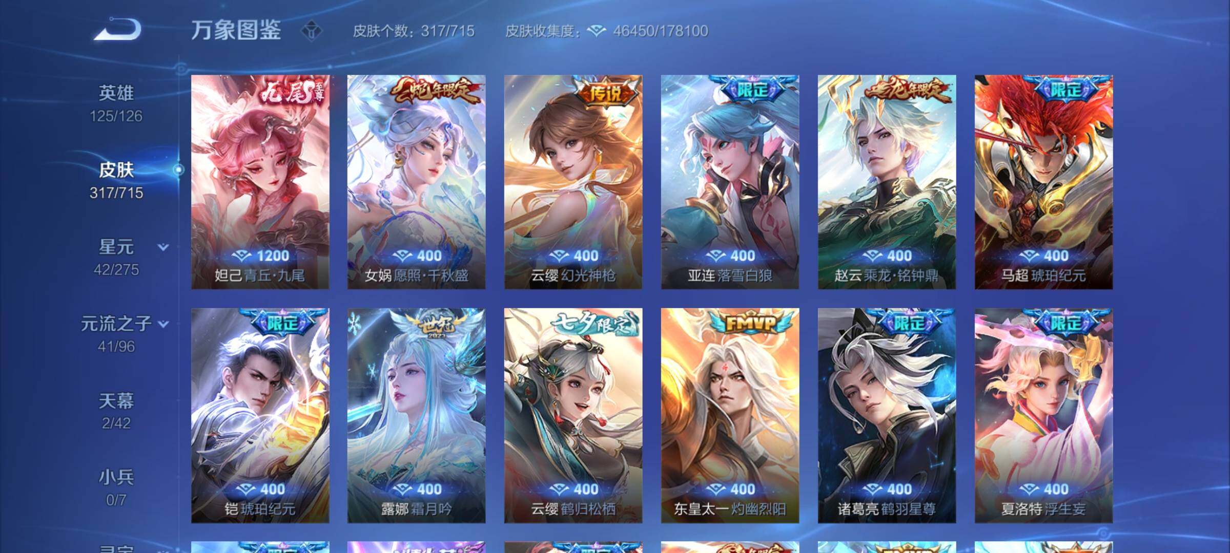 WZYXS3202568王者荣耀账号详情图6 WZYXS3202568王者荣耀账号详情图6