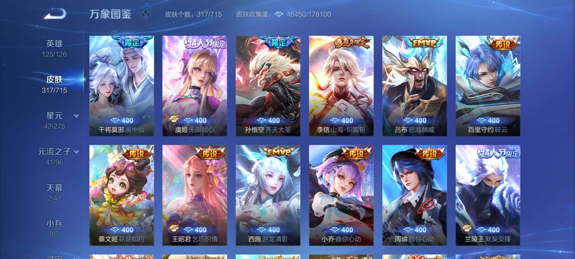 WZYXS3202568王者荣耀账号详情图7 WZYXS3202568王者荣耀账号详情图7