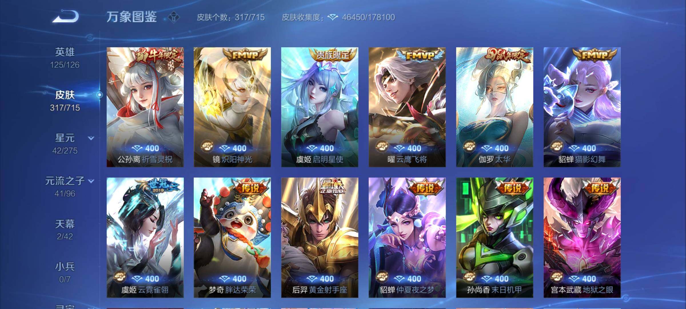 WZYXS3202568王者荣耀账号详情图8 WZYXS3202568王者荣耀账号详情图8