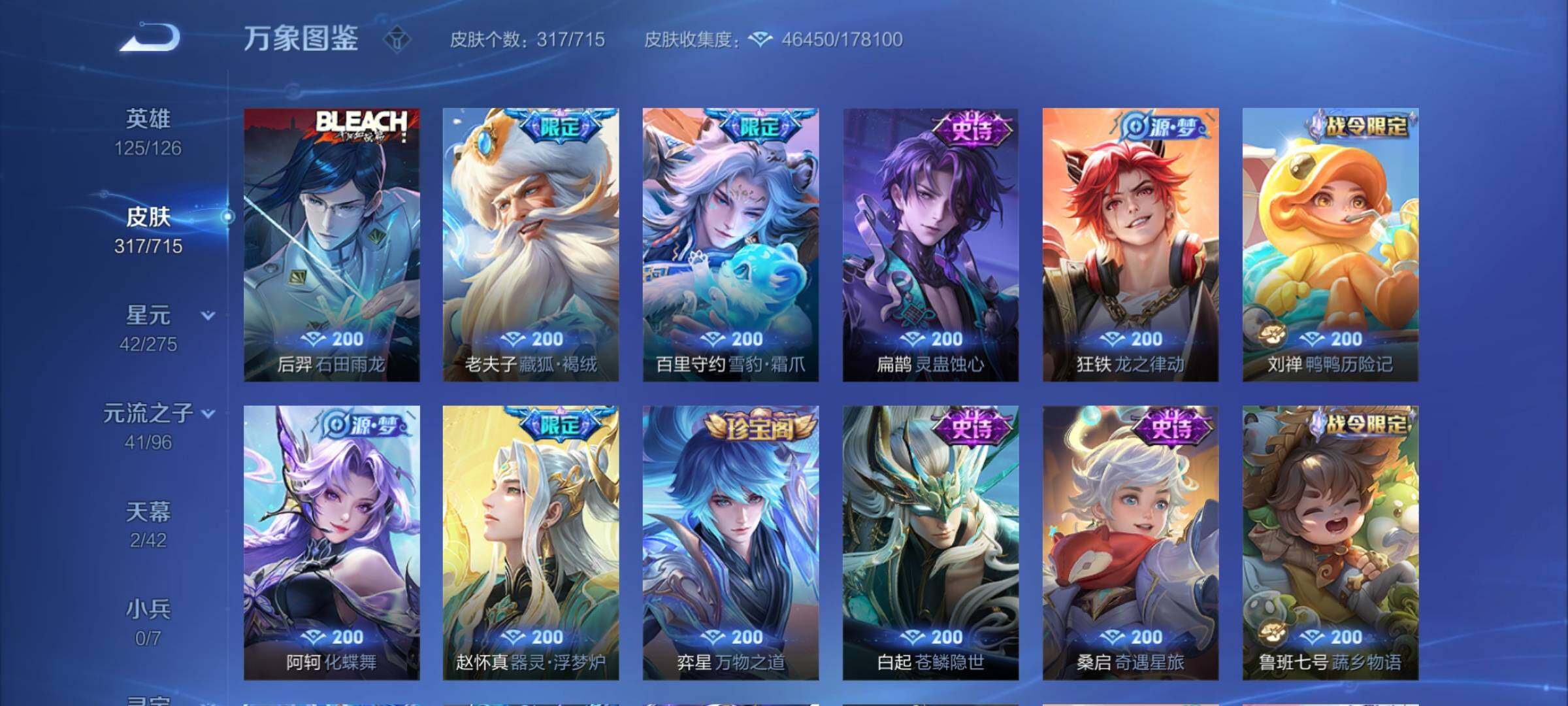 WZYXS3202568王者荣耀账号详情图9 WZYXS3202568王者荣耀账号详情图9