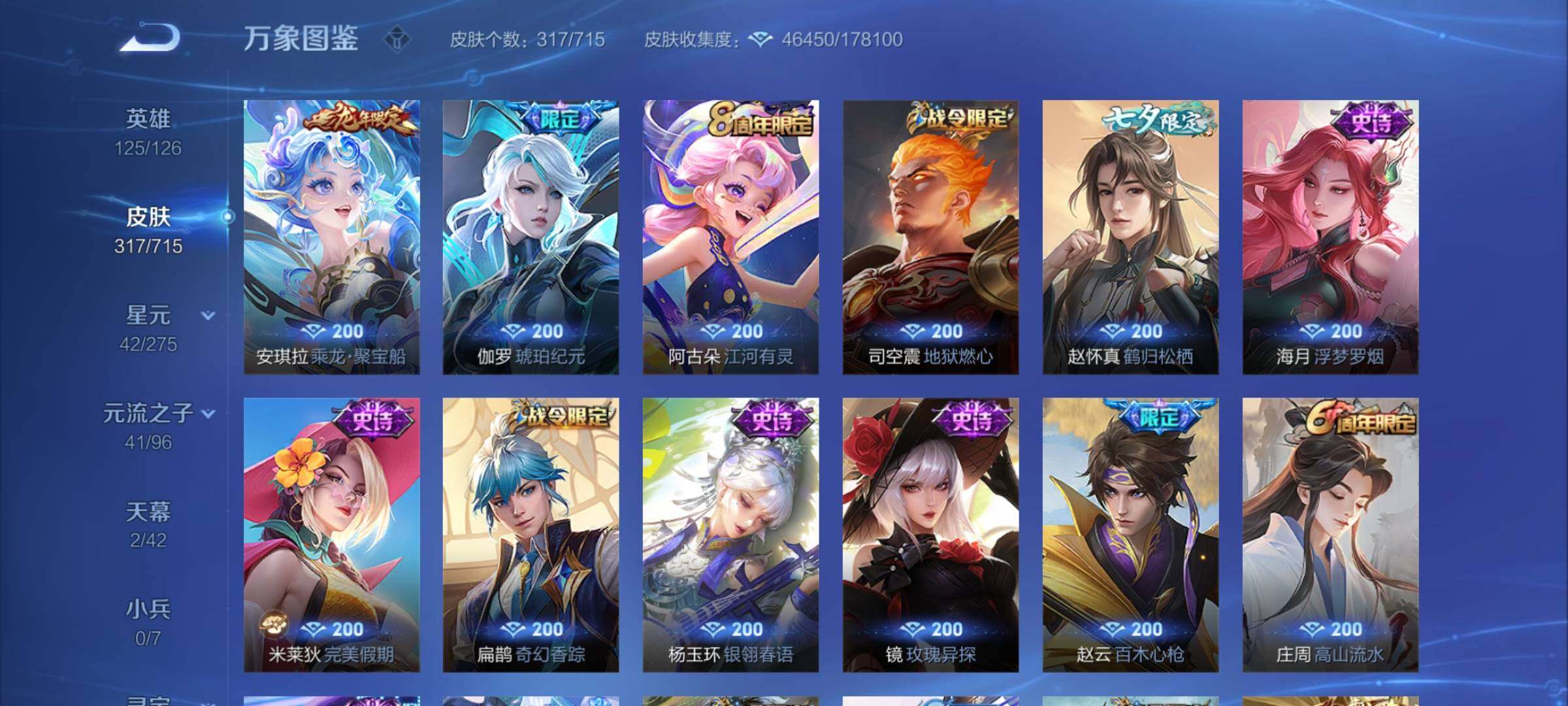 WZYXS3202568王者荣耀账号详情图10 WZYXS3202568王者荣耀账号详情图10