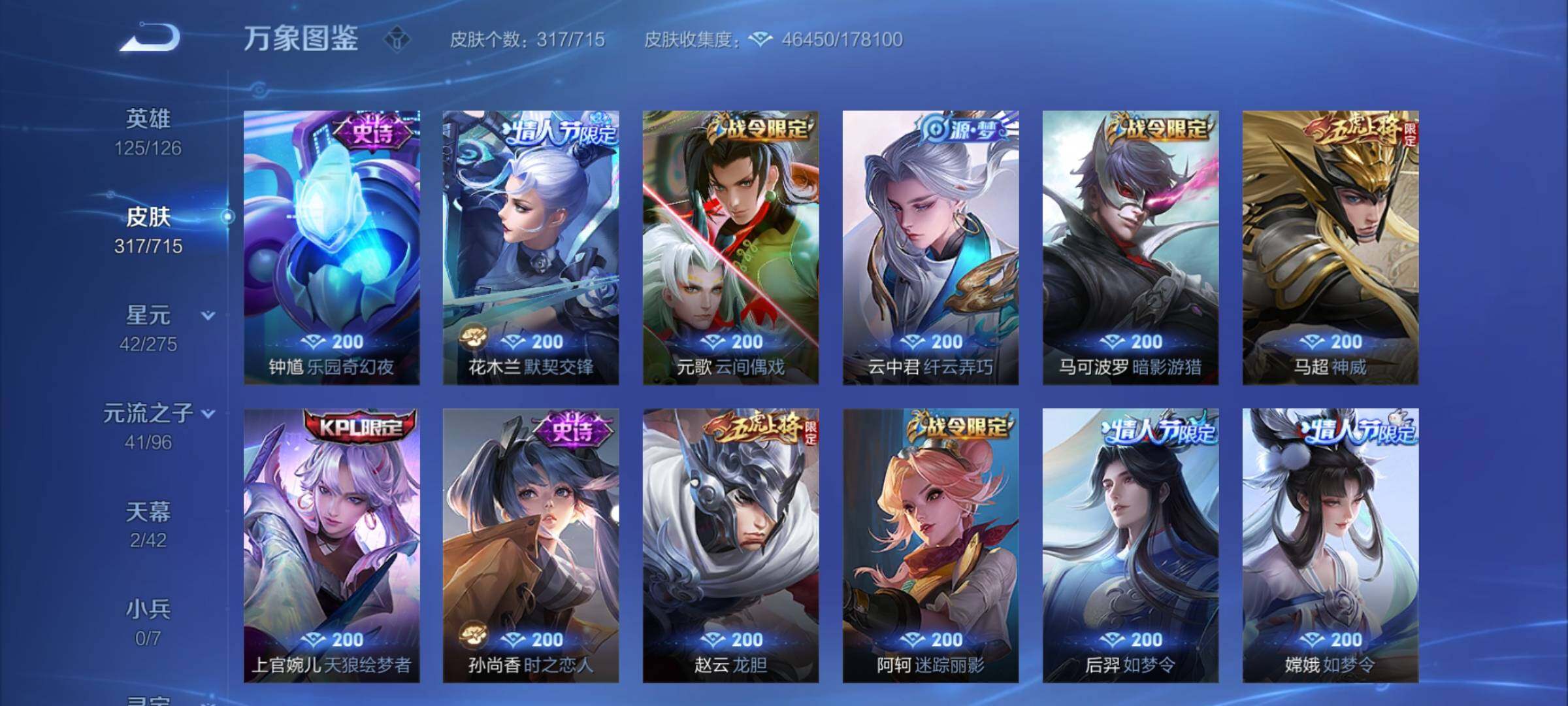 WZYXS3202568王者荣耀账号详情图11 WZYXS3202568王者荣耀账号详情图11