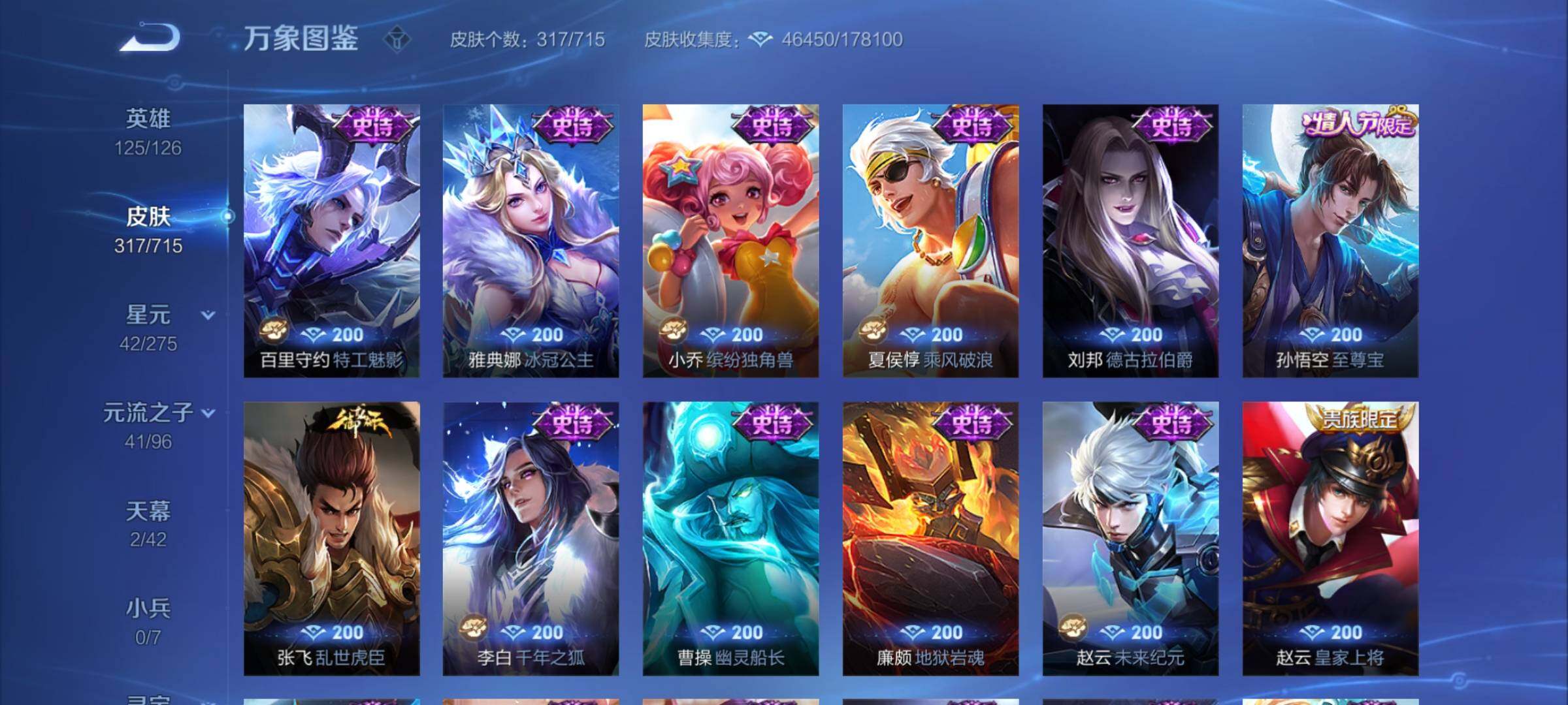 WZYXS3202568王者荣耀账号详情图13 WZYXS3202568王者荣耀账号详情图13