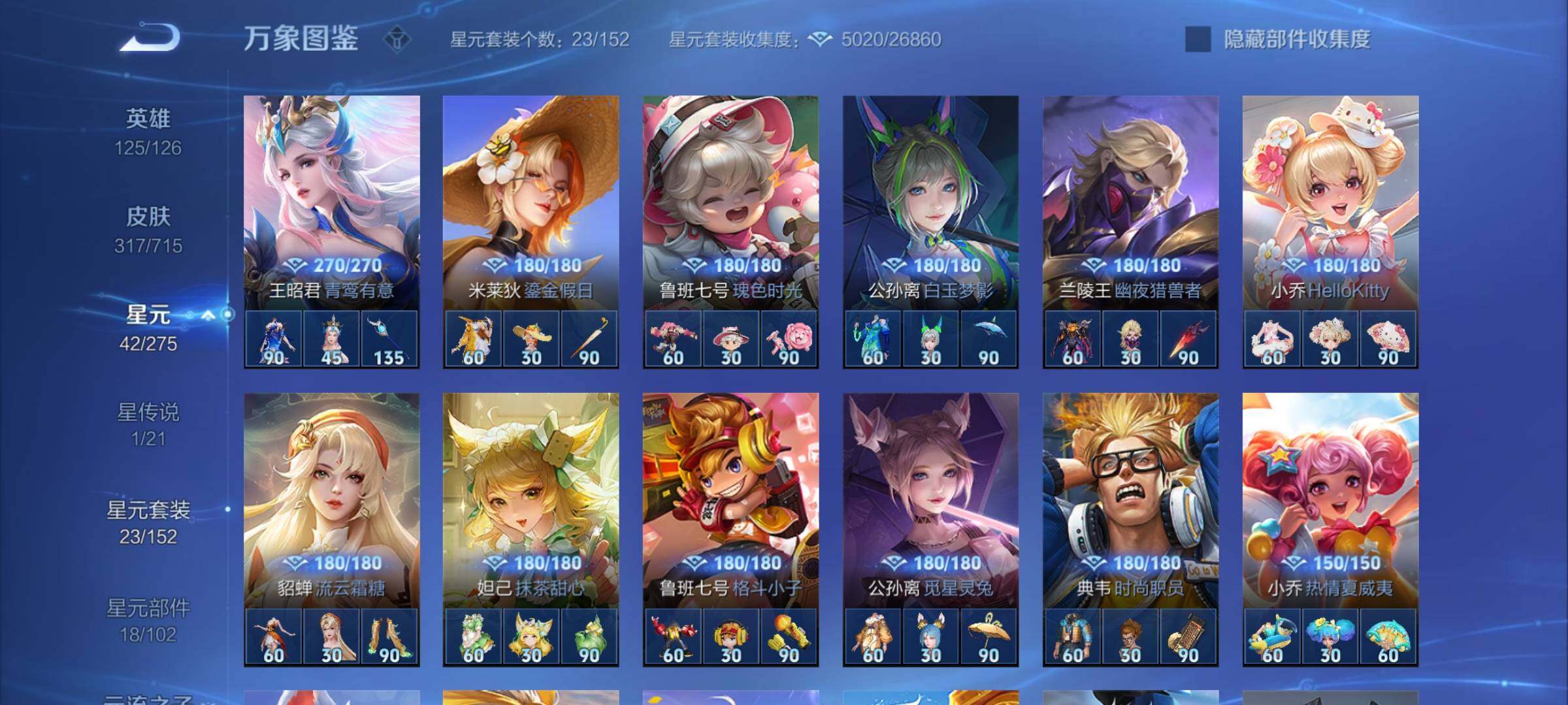 WZYXS3202568王者荣耀账号详情图17 WZYXS3202568王者荣耀账号详情图17