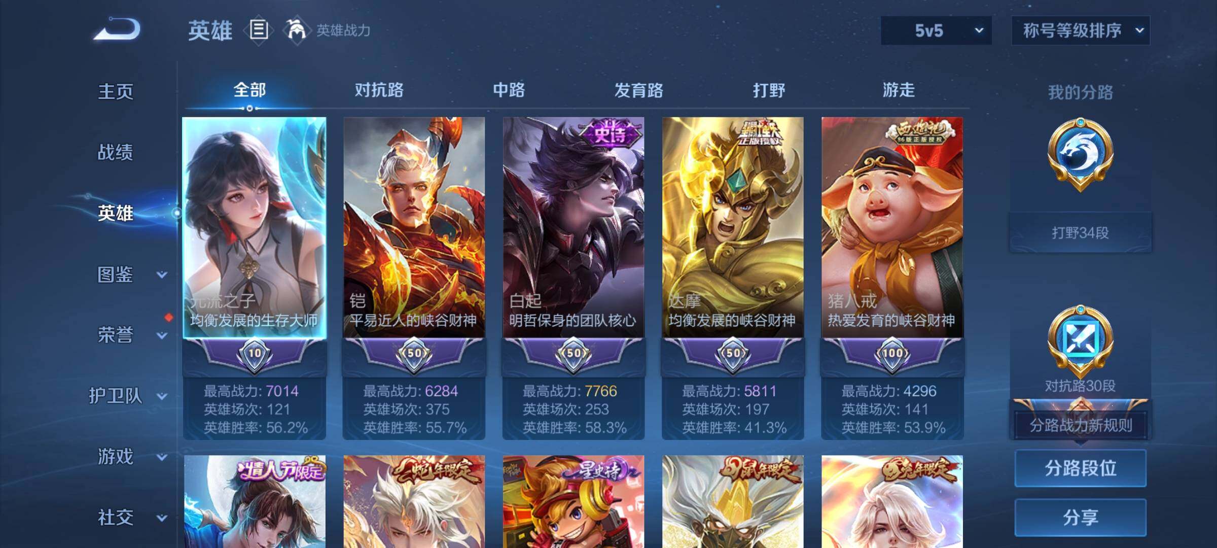 WZYXS3202569王者荣耀账号详情图3 WZYXS3202569王者荣耀账号详情图3
