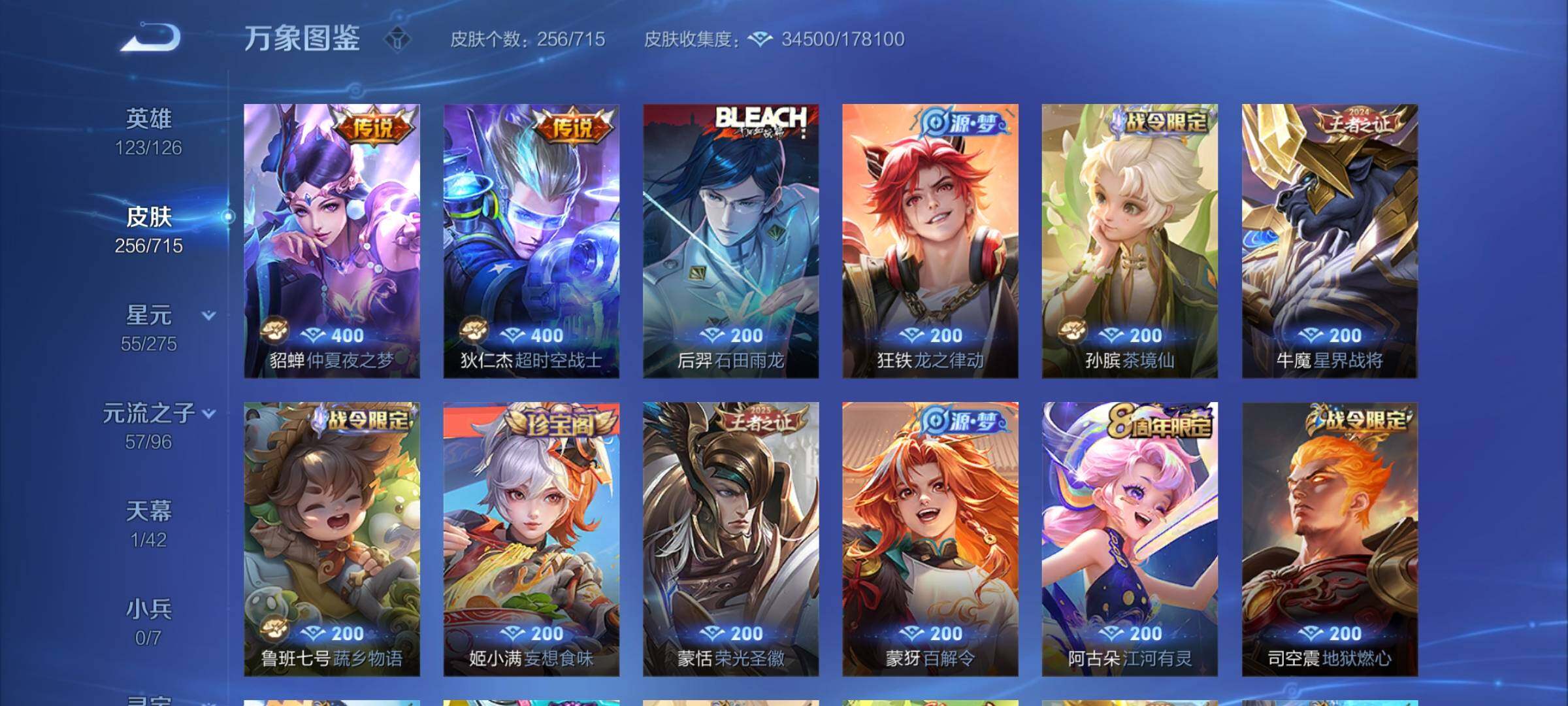 WZYXS3202569王者荣耀账号详情图7 WZYXS3202569王者荣耀账号详情图7