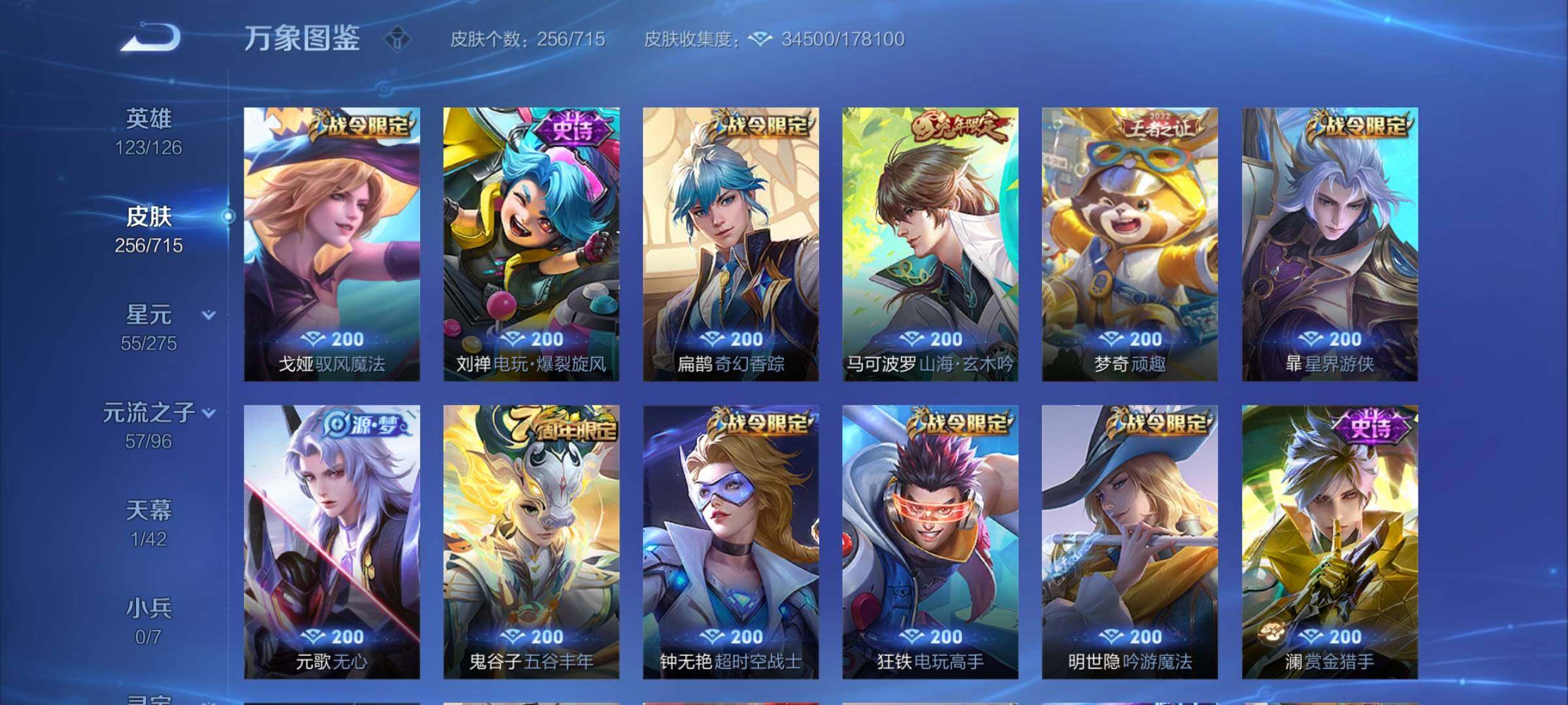 WZYXS3202569王者荣耀账号详情图8 WZYXS3202569王者荣耀账号详情图8