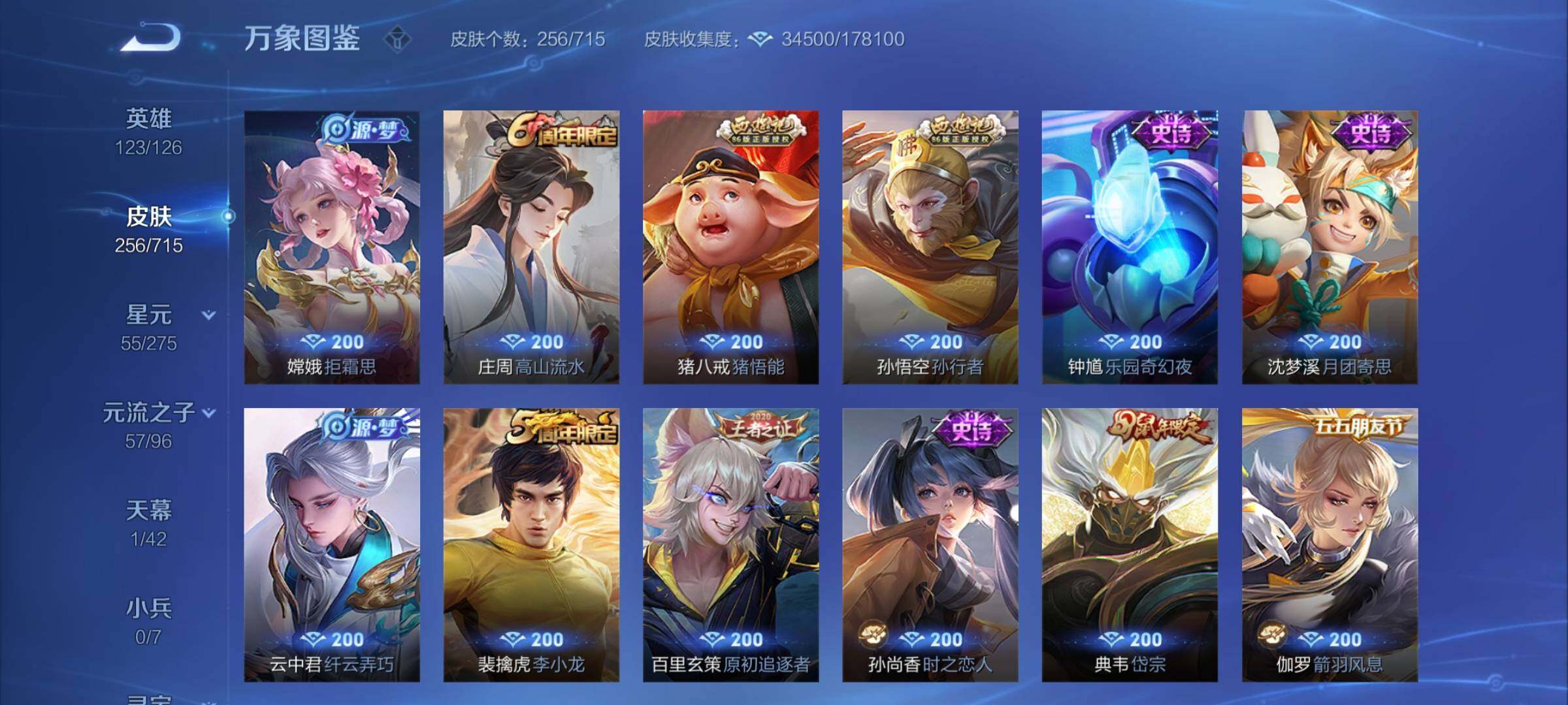 WZYXS3202569王者荣耀账号详情图9 WZYXS3202569王者荣耀账号详情图9