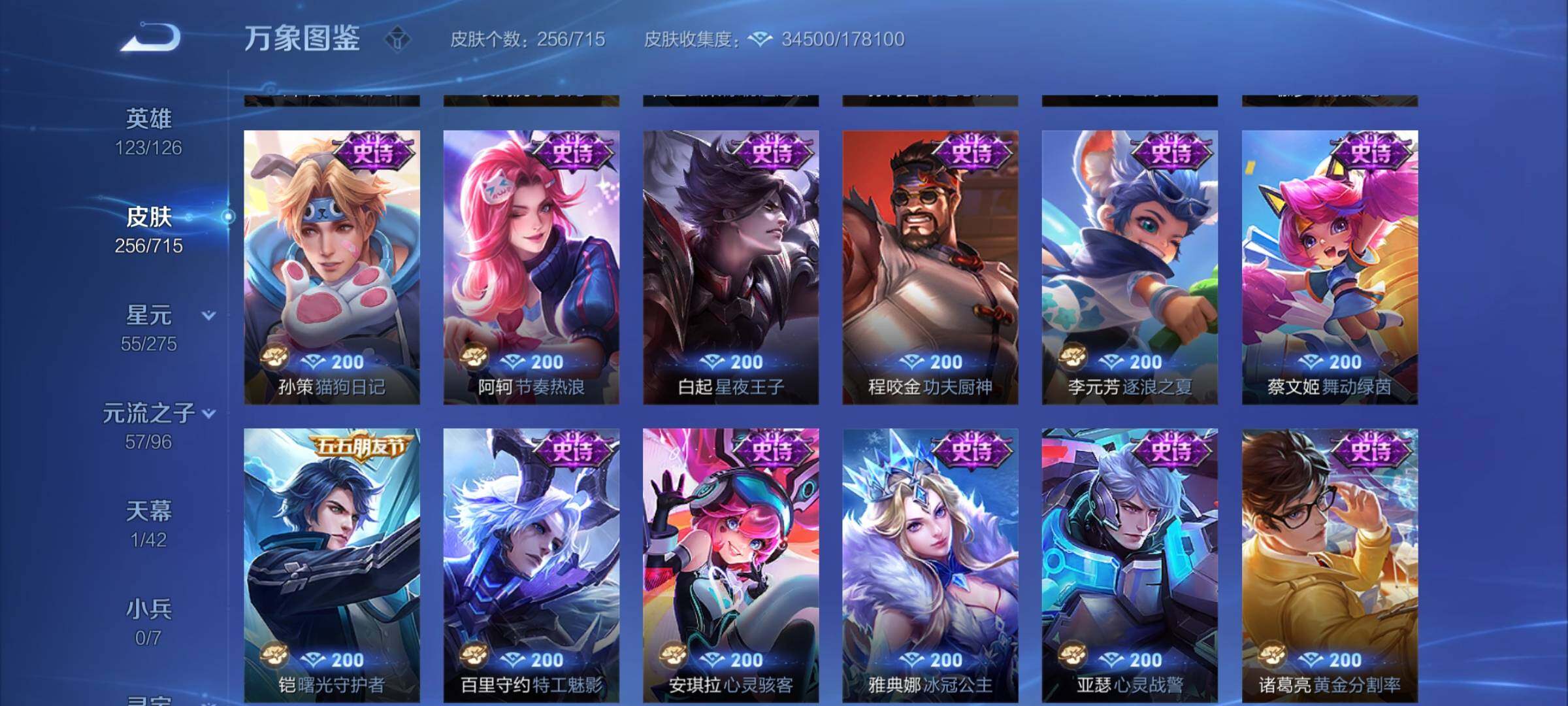 WZYXS3202569王者荣耀账号详情图10 WZYXS3202569王者荣耀账号详情图10