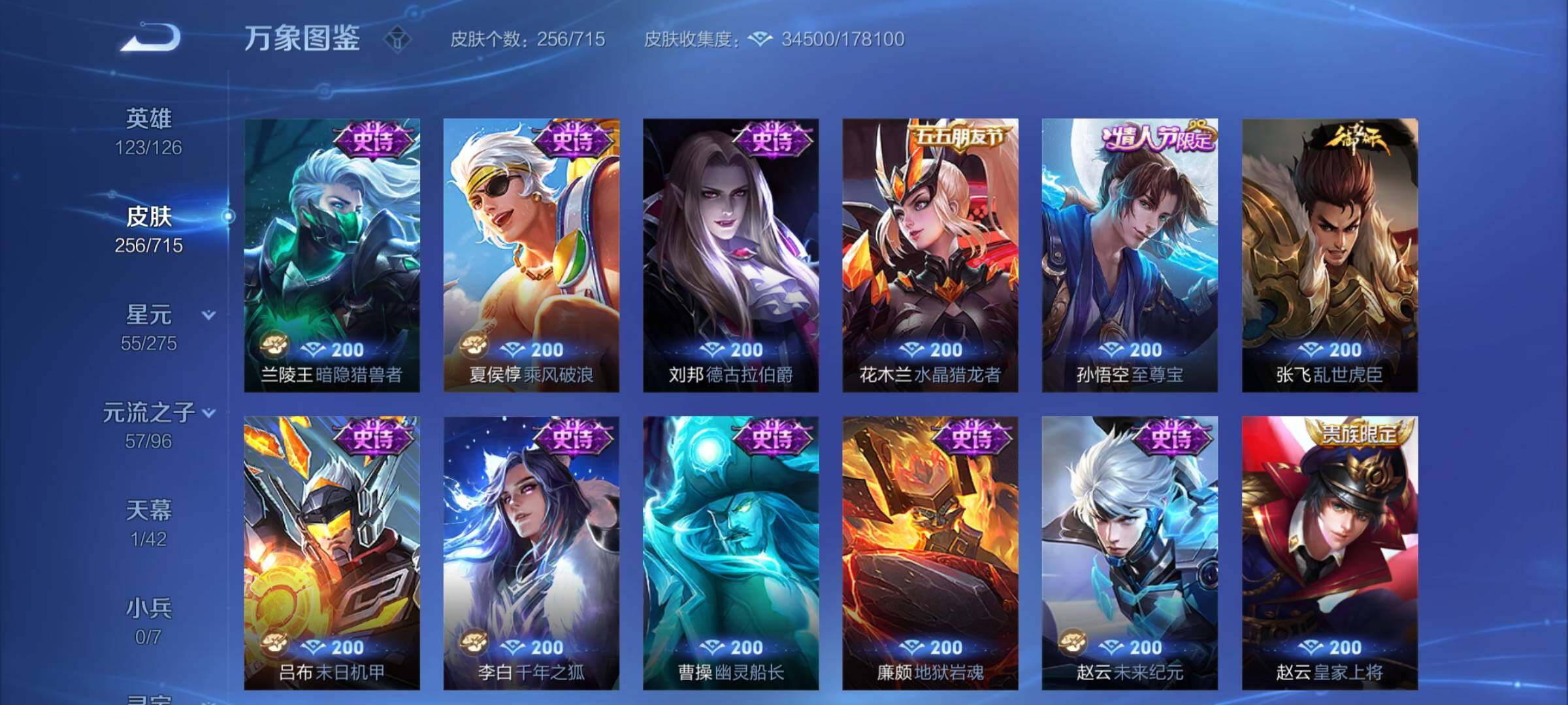 WZYXS3202569王者荣耀账号详情图11 WZYXS3202569王者荣耀账号详情图11