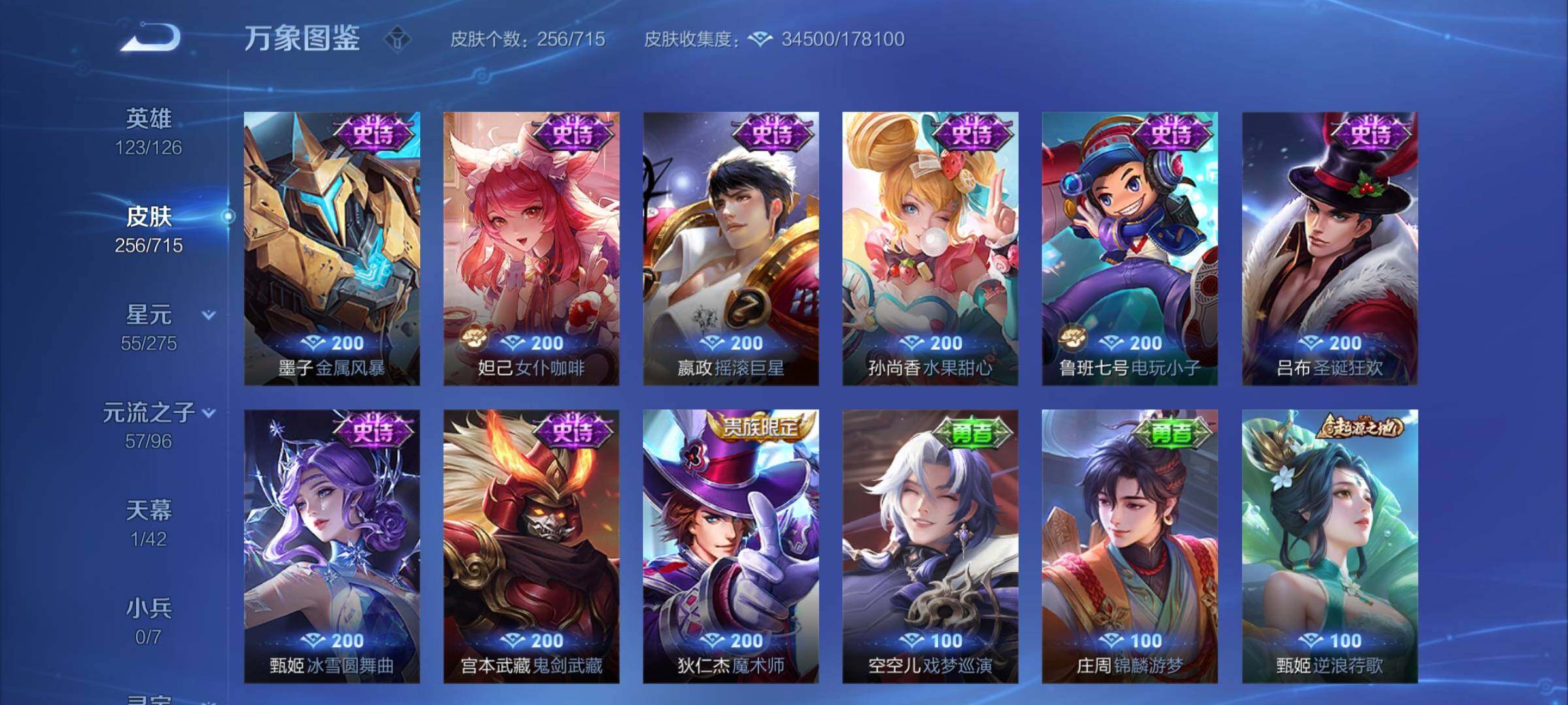 WZYXS3202569王者荣耀账号详情图12 WZYXS3202569王者荣耀账号详情图12