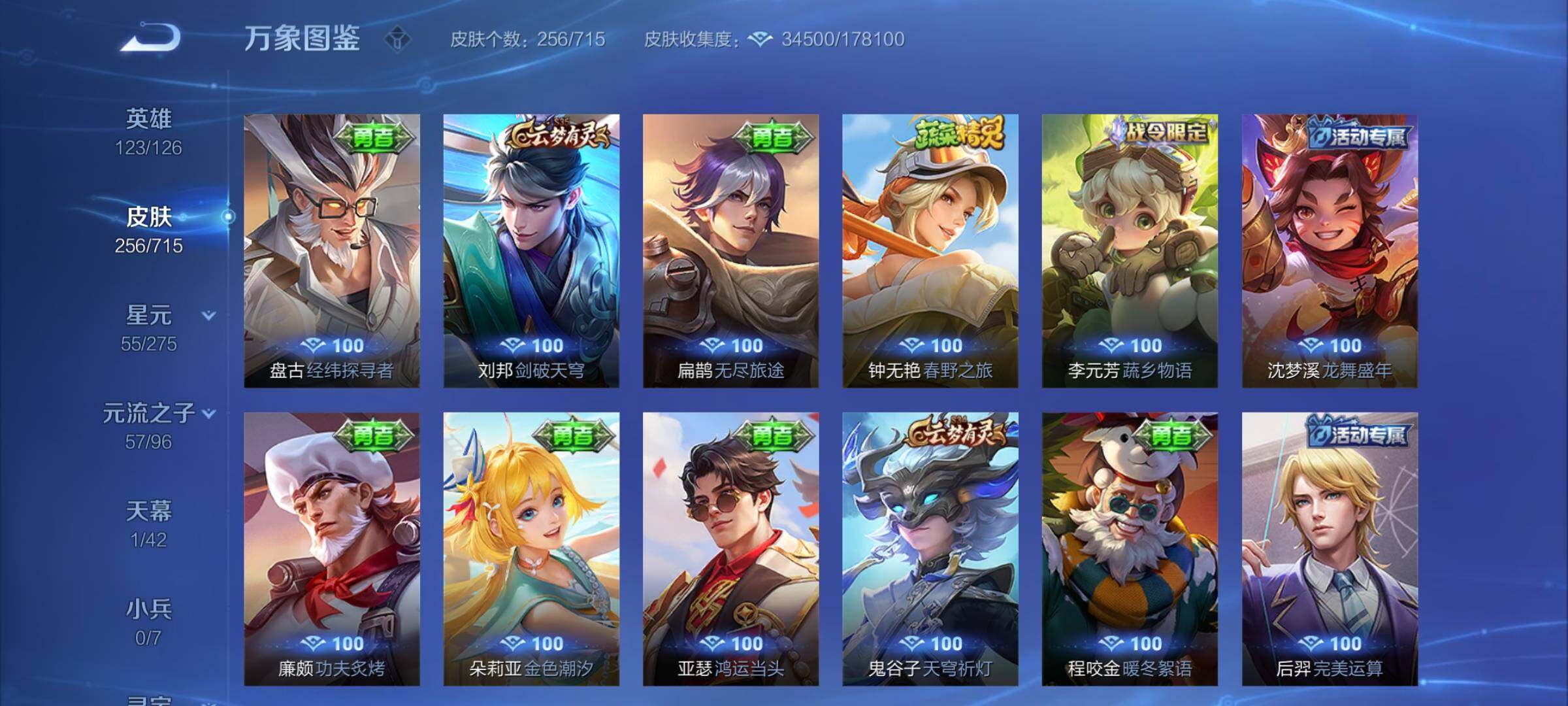 WZYXS3202569王者荣耀账号详情图15 WZYXS3202569王者荣耀账号详情图15