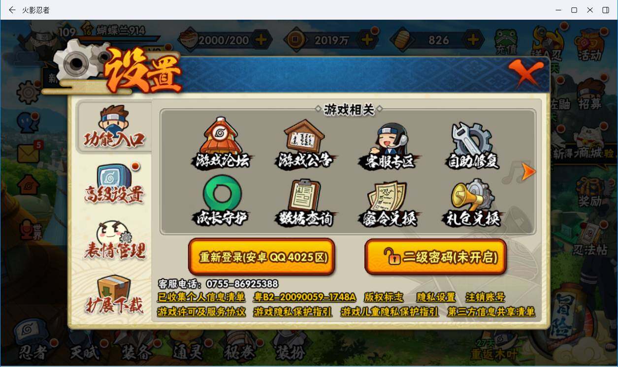HYLXY314170火影忍者账号详情图22