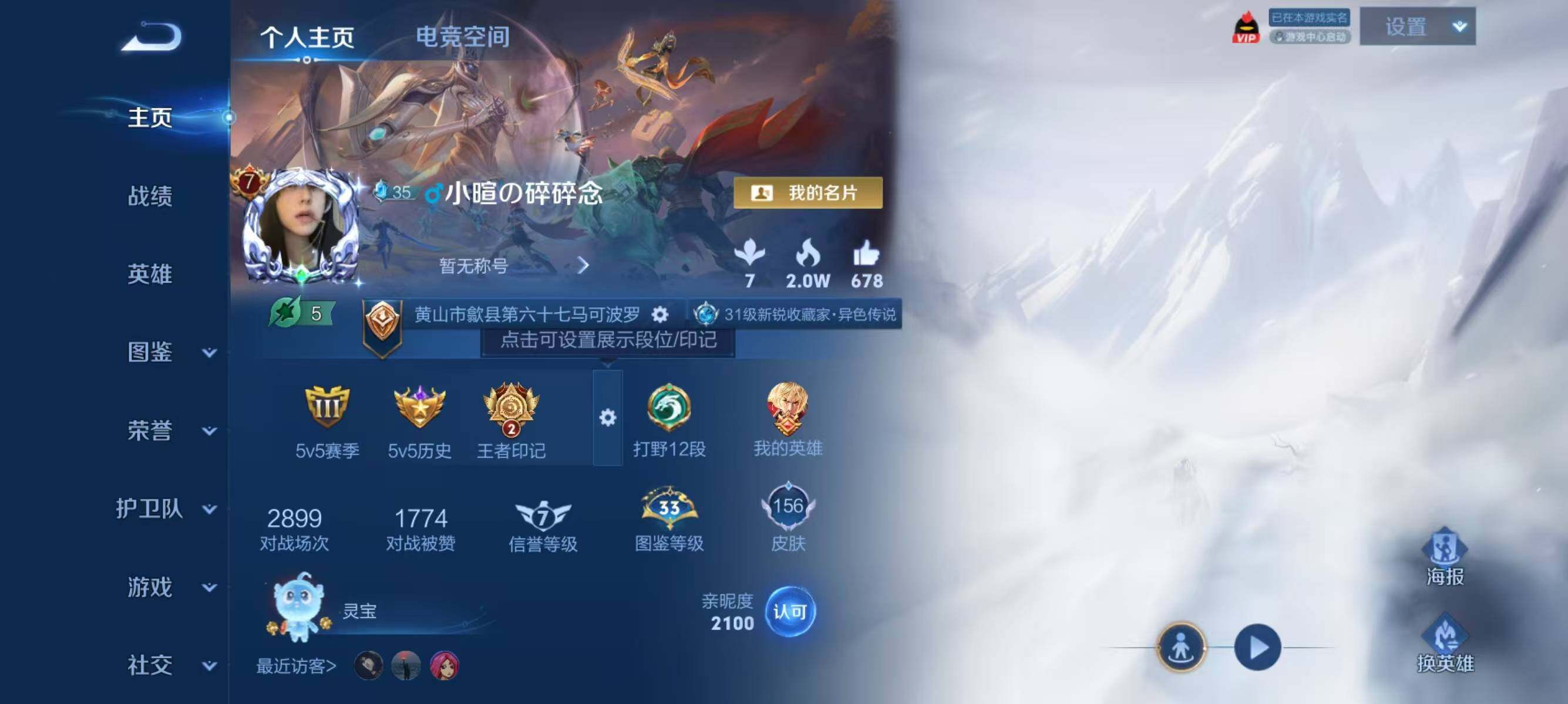 WZJZ3201695王者荣耀账号详情图5 WZJZ3201695王者荣耀账号详情图5