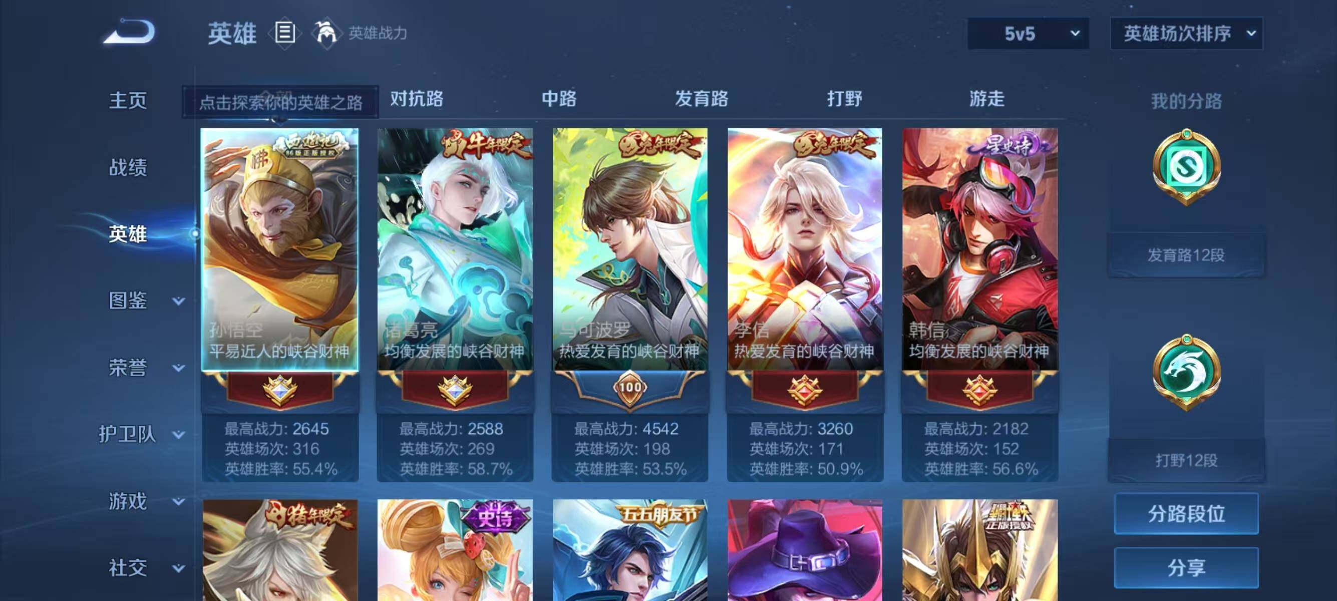 WZJZ3201695王者荣耀账号详情图6 WZJZ3201695王者荣耀账号详情图6