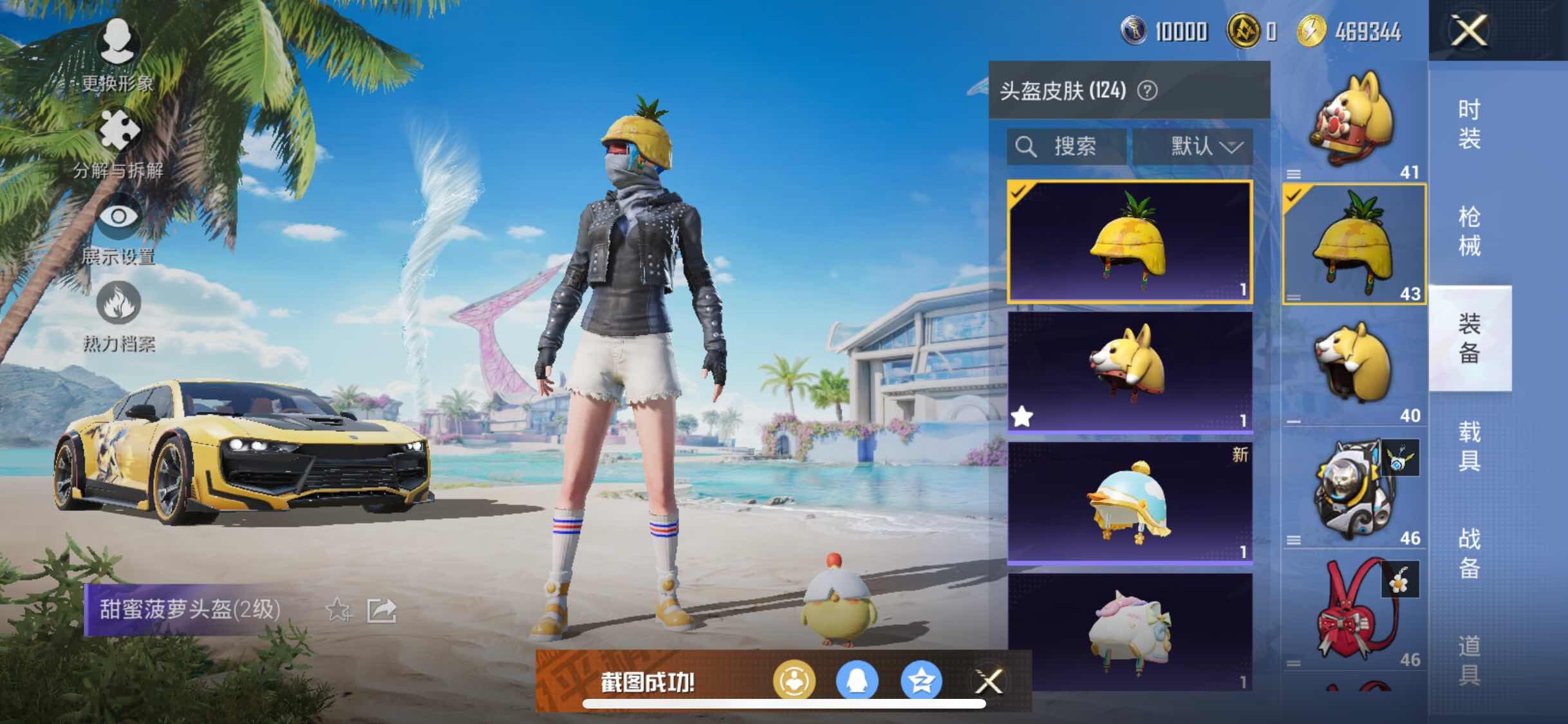 HPYXS3284747和平精英账号详情图14 HPYXS3284747和平精英账号详情图14