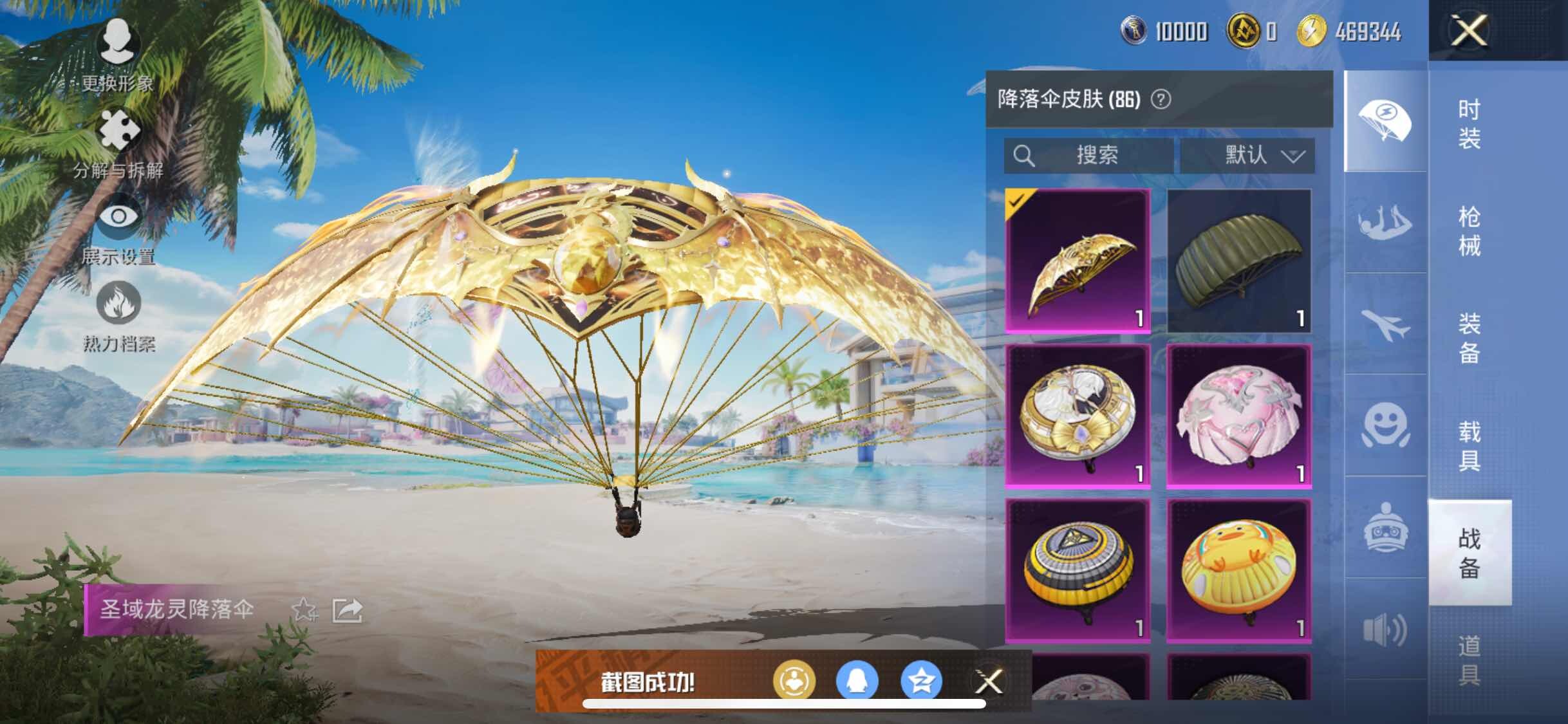 HPYXS3284747和平精英账号详情图17 HPYXS3284747和平精英账号详情图17