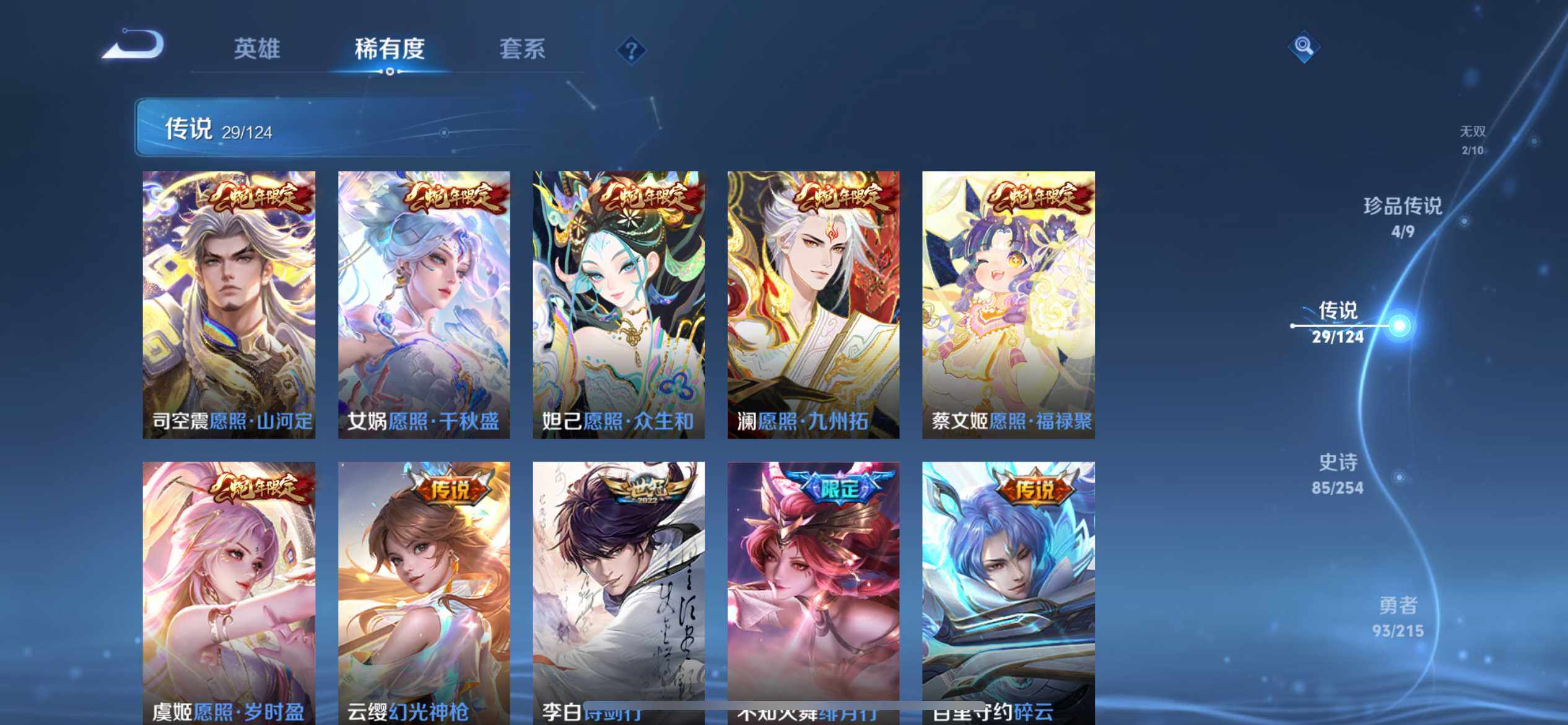 WZ033197473王者荣耀账号详情图15 WZ033197473王者荣耀账号详情图15