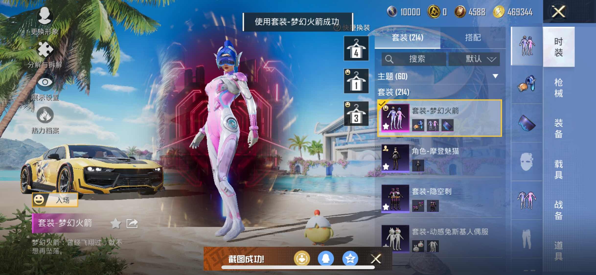 HPYXS3284747和平精英账号详情图9 HPYXS3284747和平精英账号详情图9